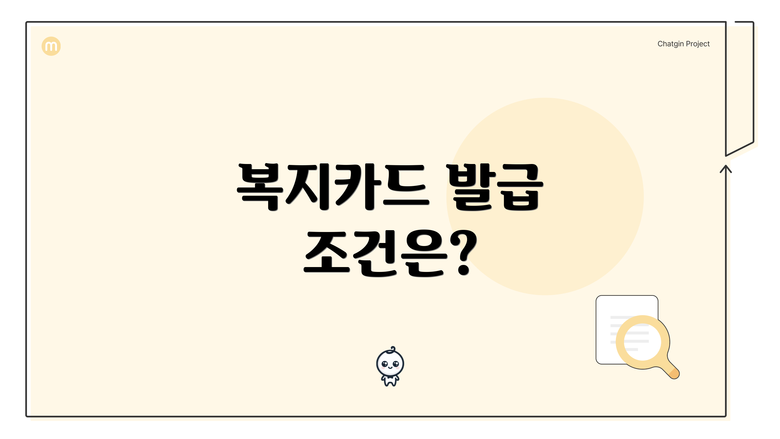 복지카드 발급 조건은?