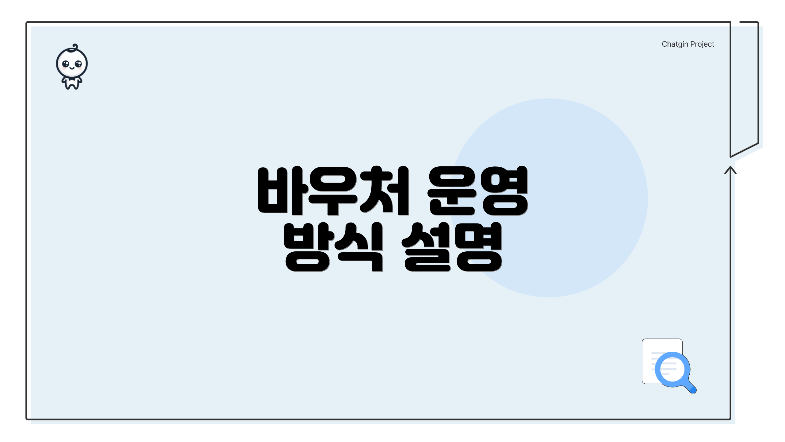 바우처 운영 방식 설명