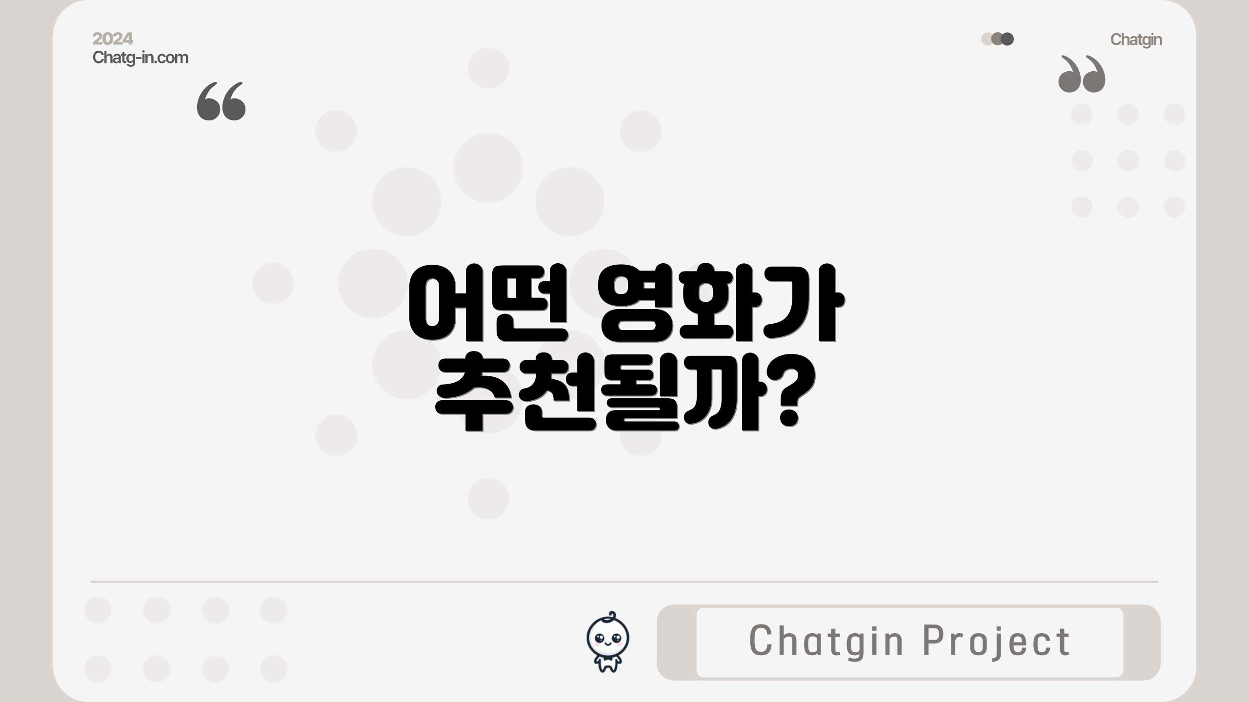 어떤 영화가 추천될까?