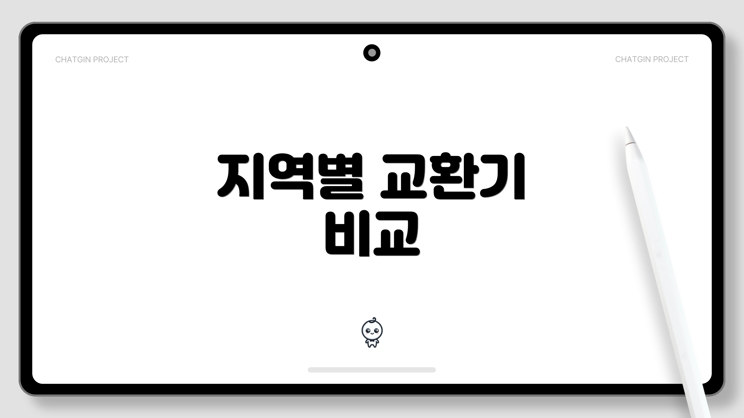 지역별 교환기 비교