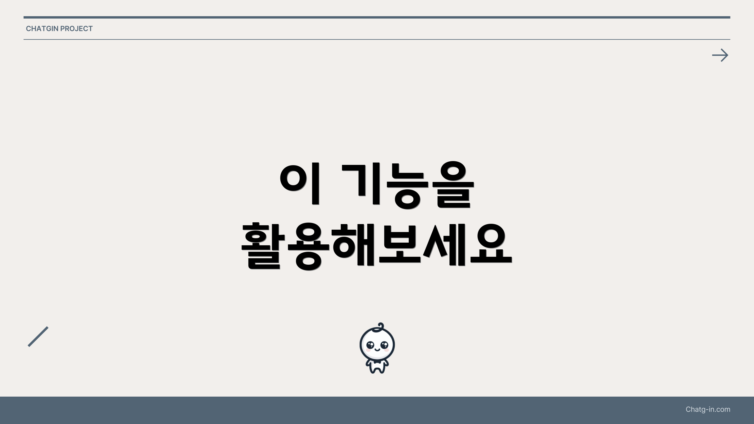 이 기능을 활용해보세요