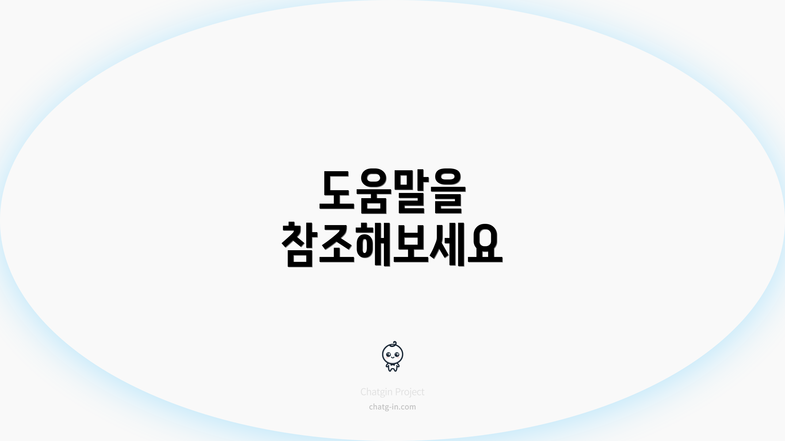 도움말을 참조해보세요