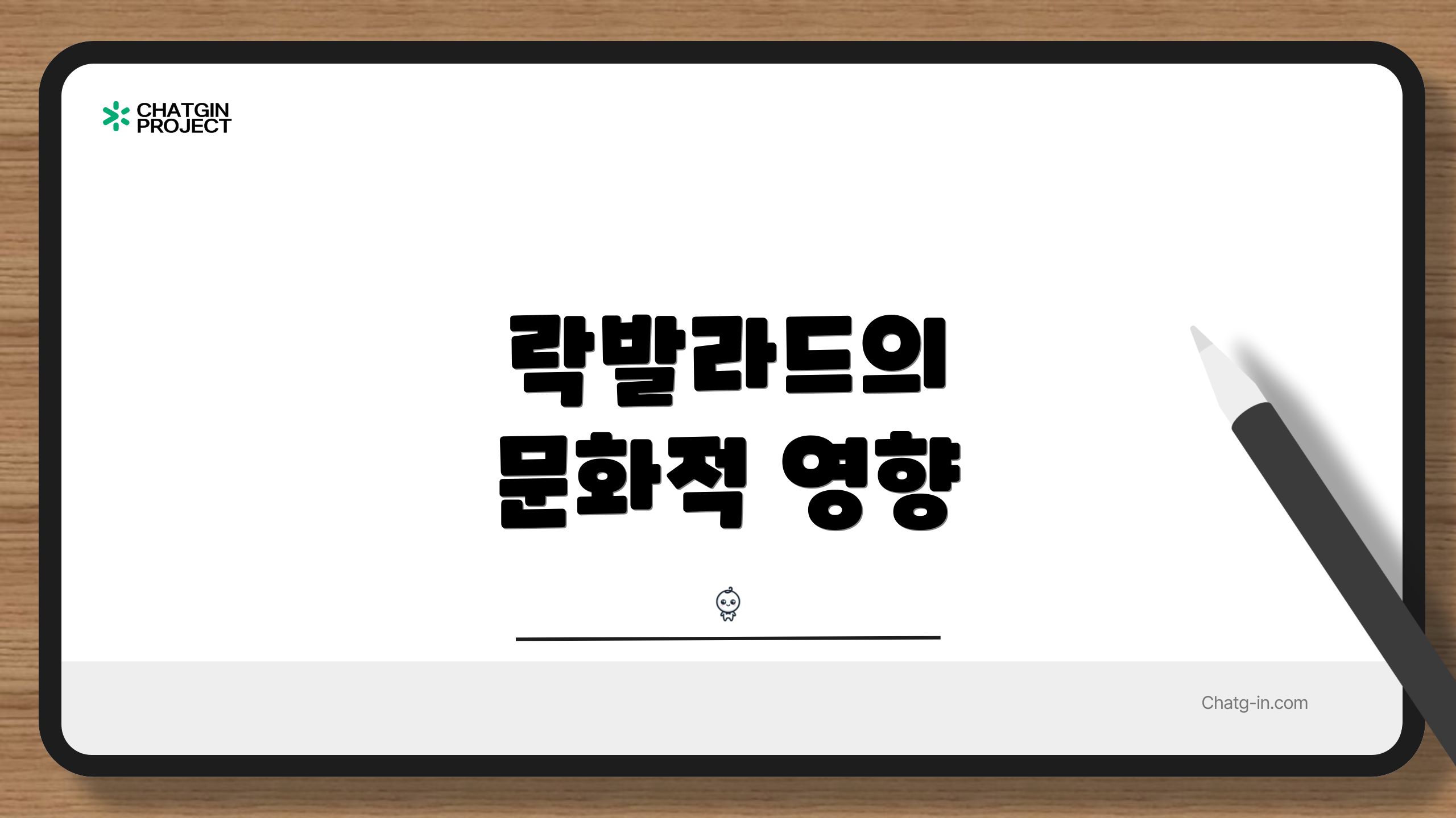락발라드의 문화적 영향