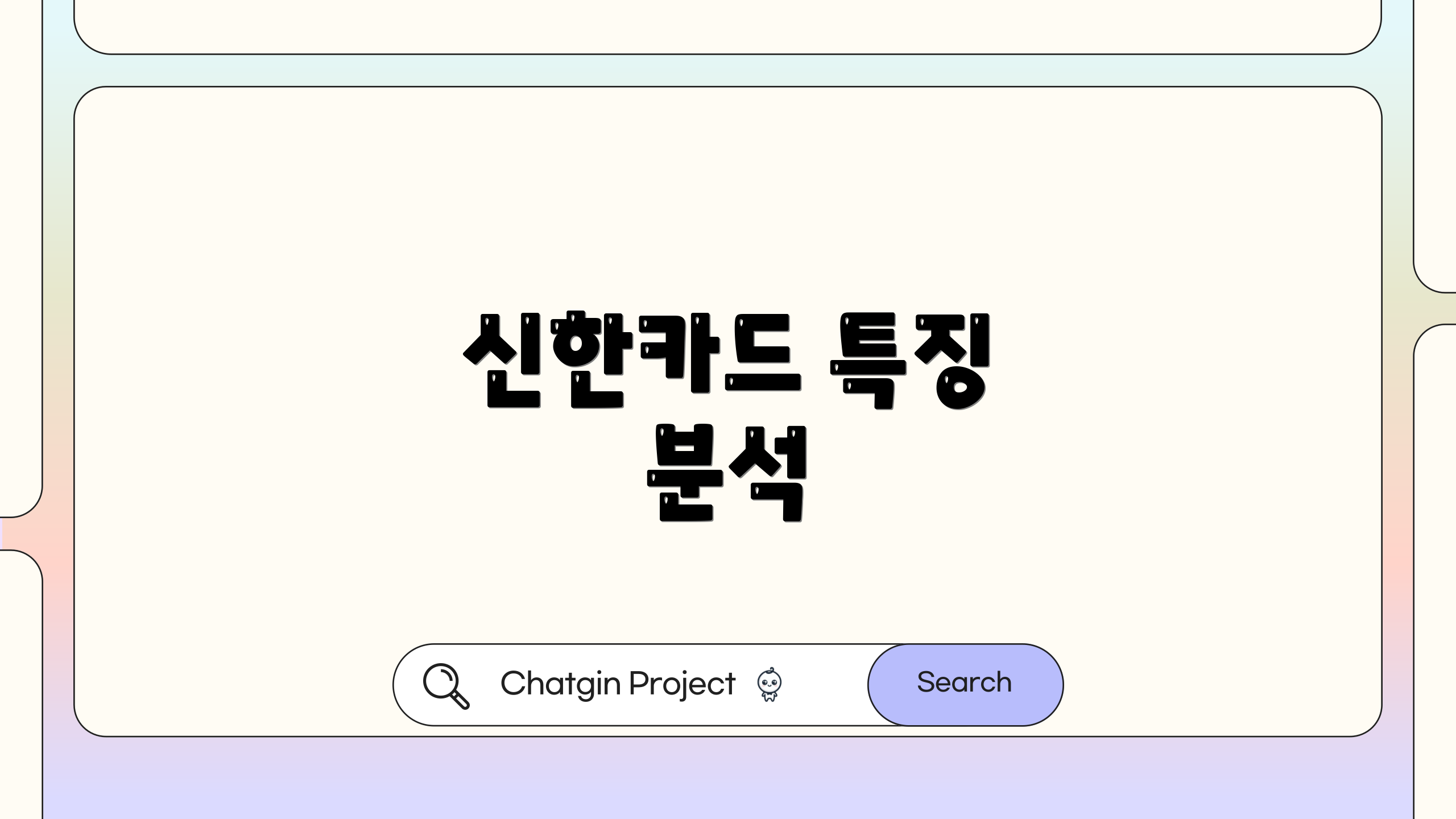신한카드 특징 분석