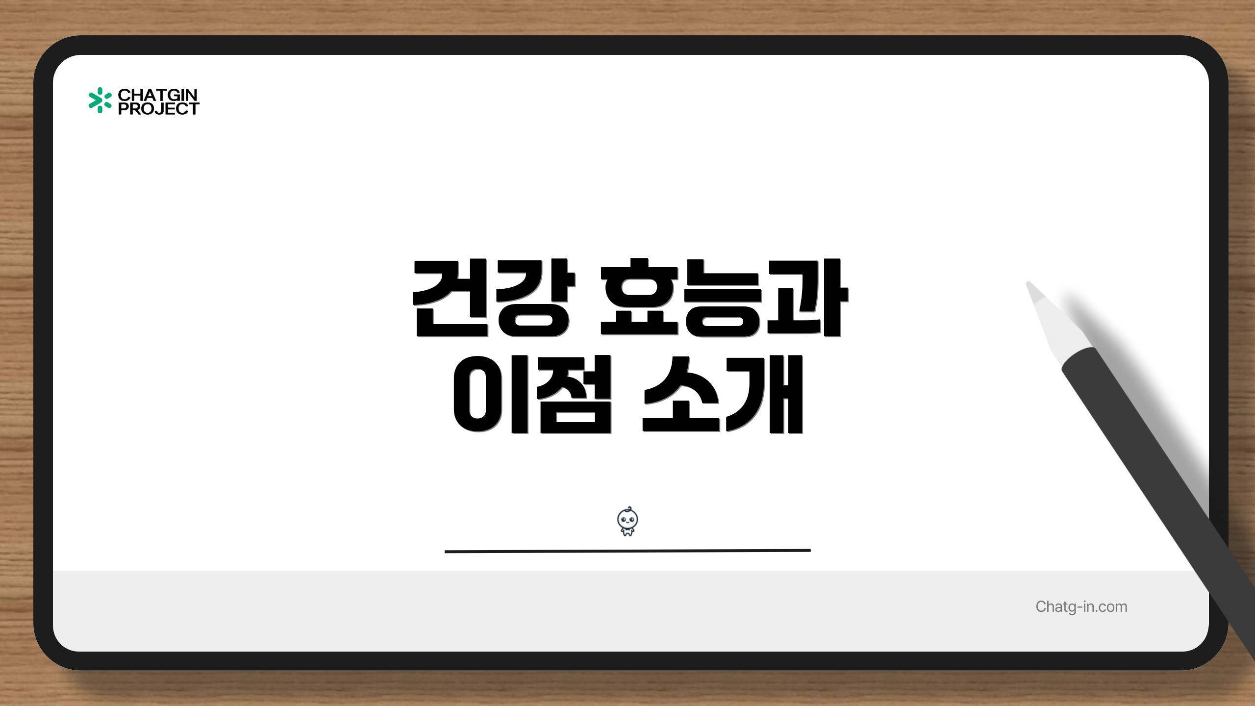 건강 효능과 이점 소개