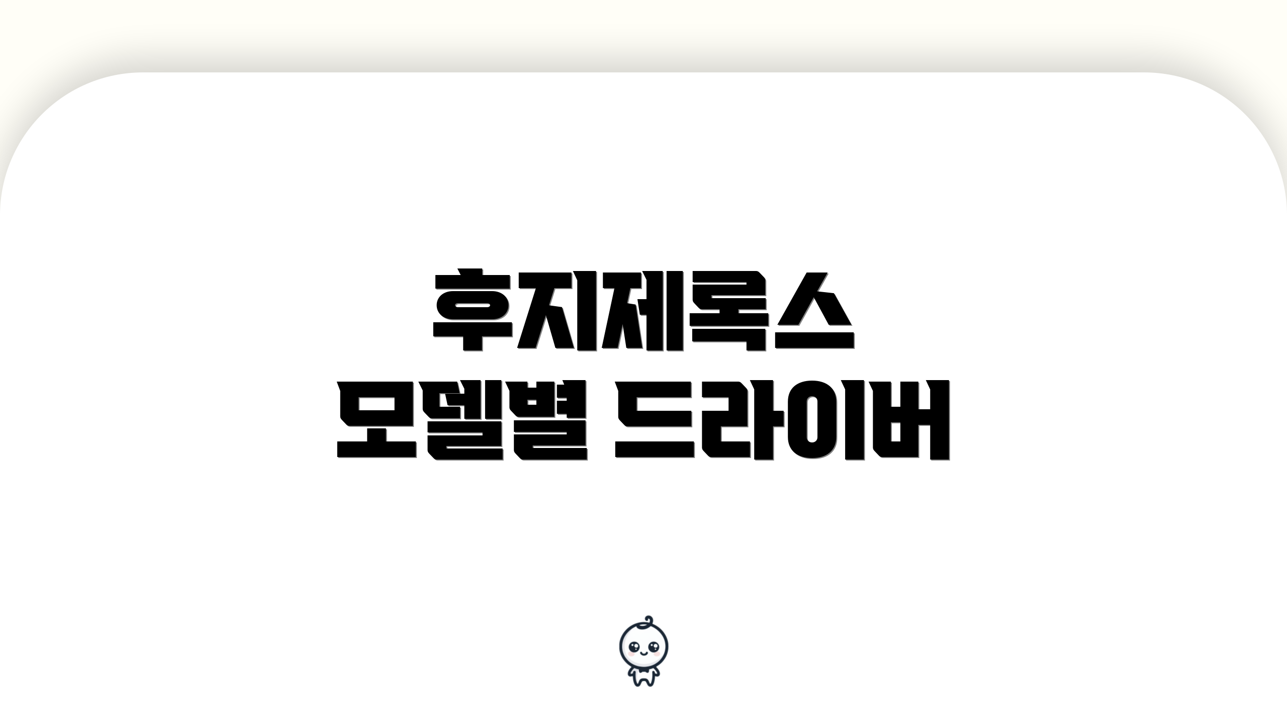 후지제록스 모델별 드라이버