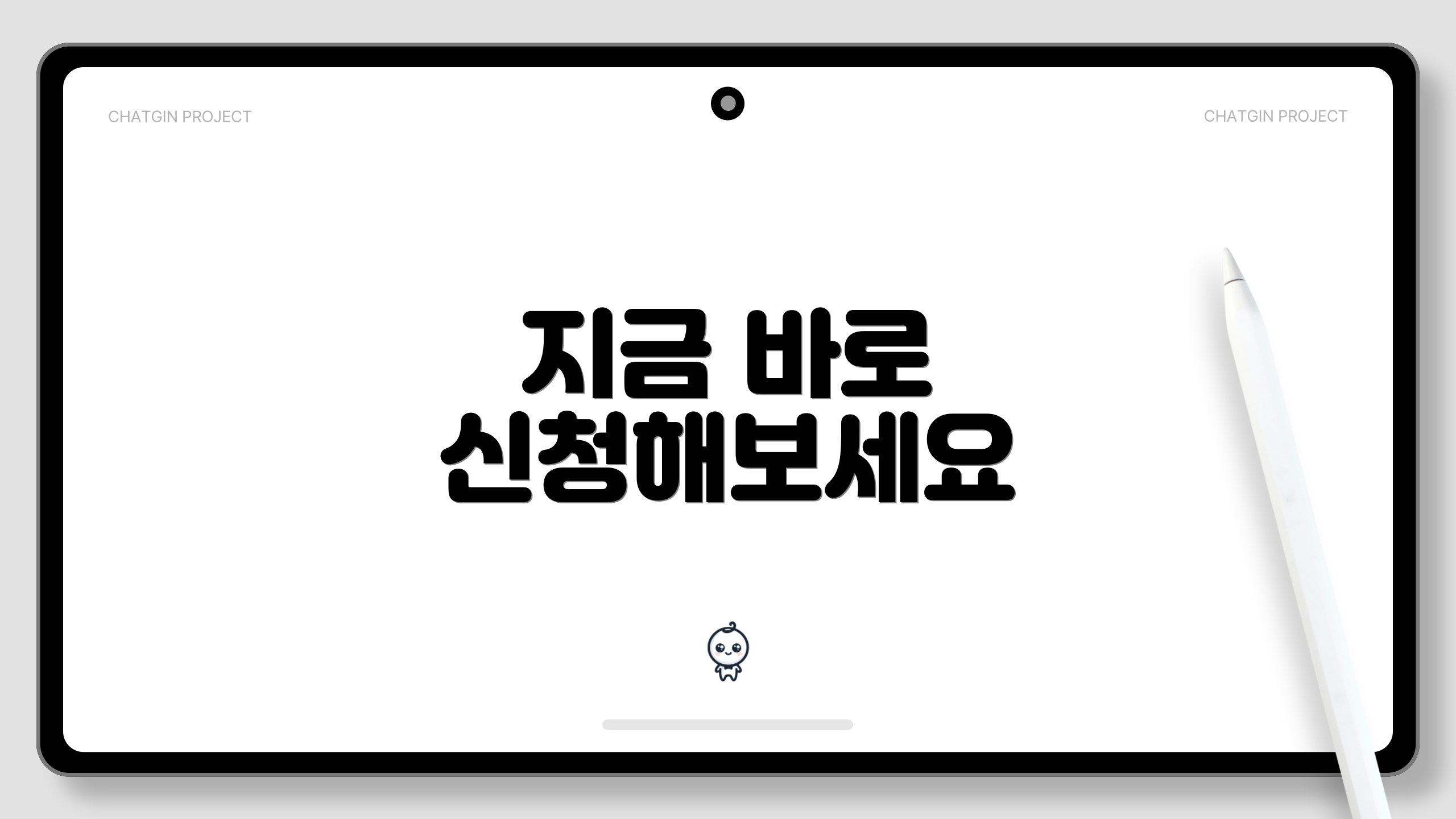지금 바로 신청해보세요