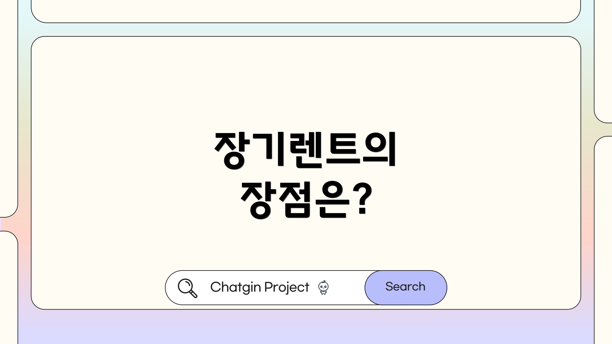 장기렌트의 장점은?