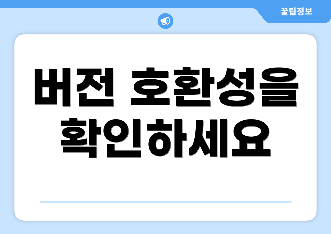 버전 호환성을 확인하세요