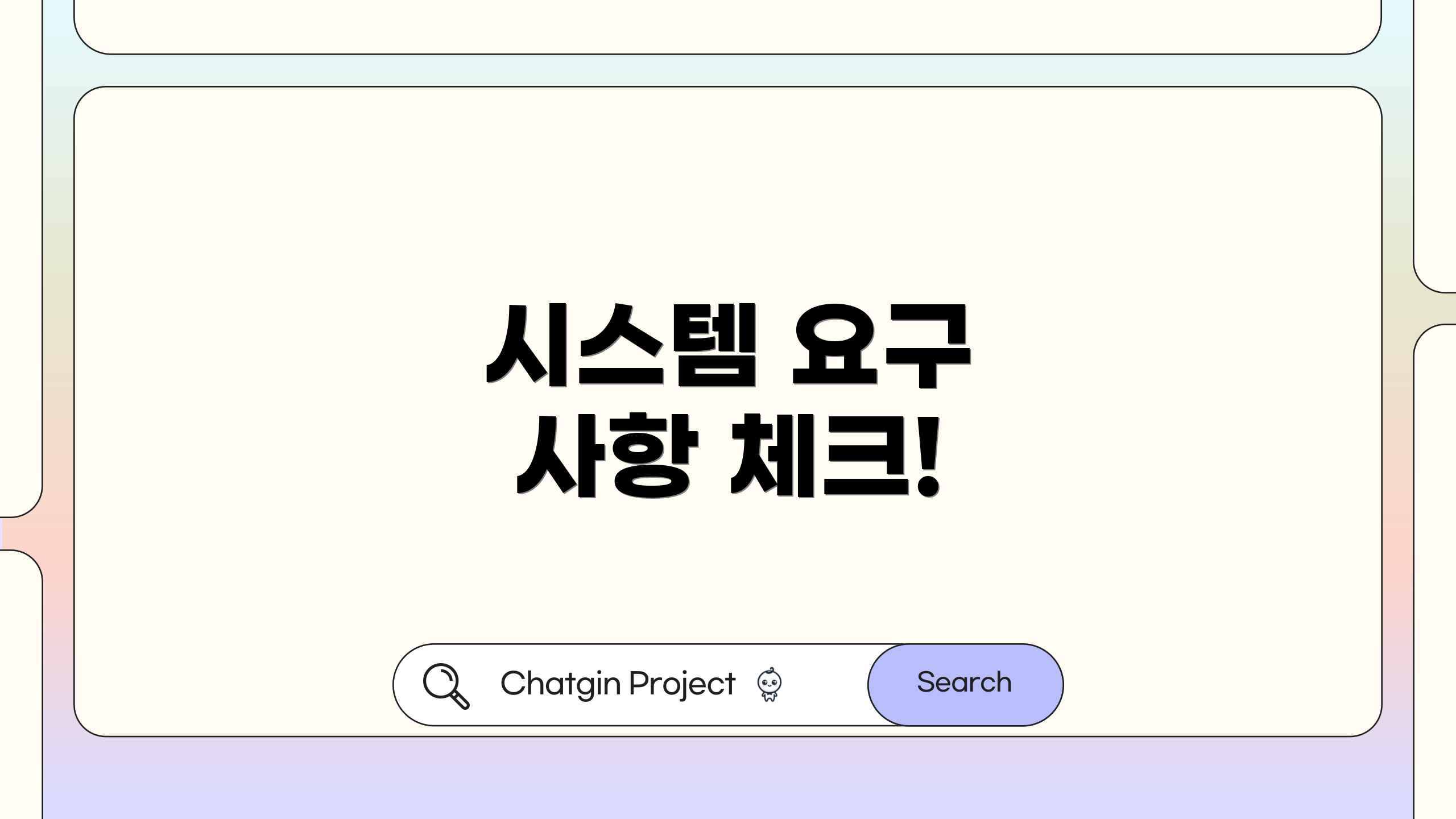 시스템 요구 사항 체크!