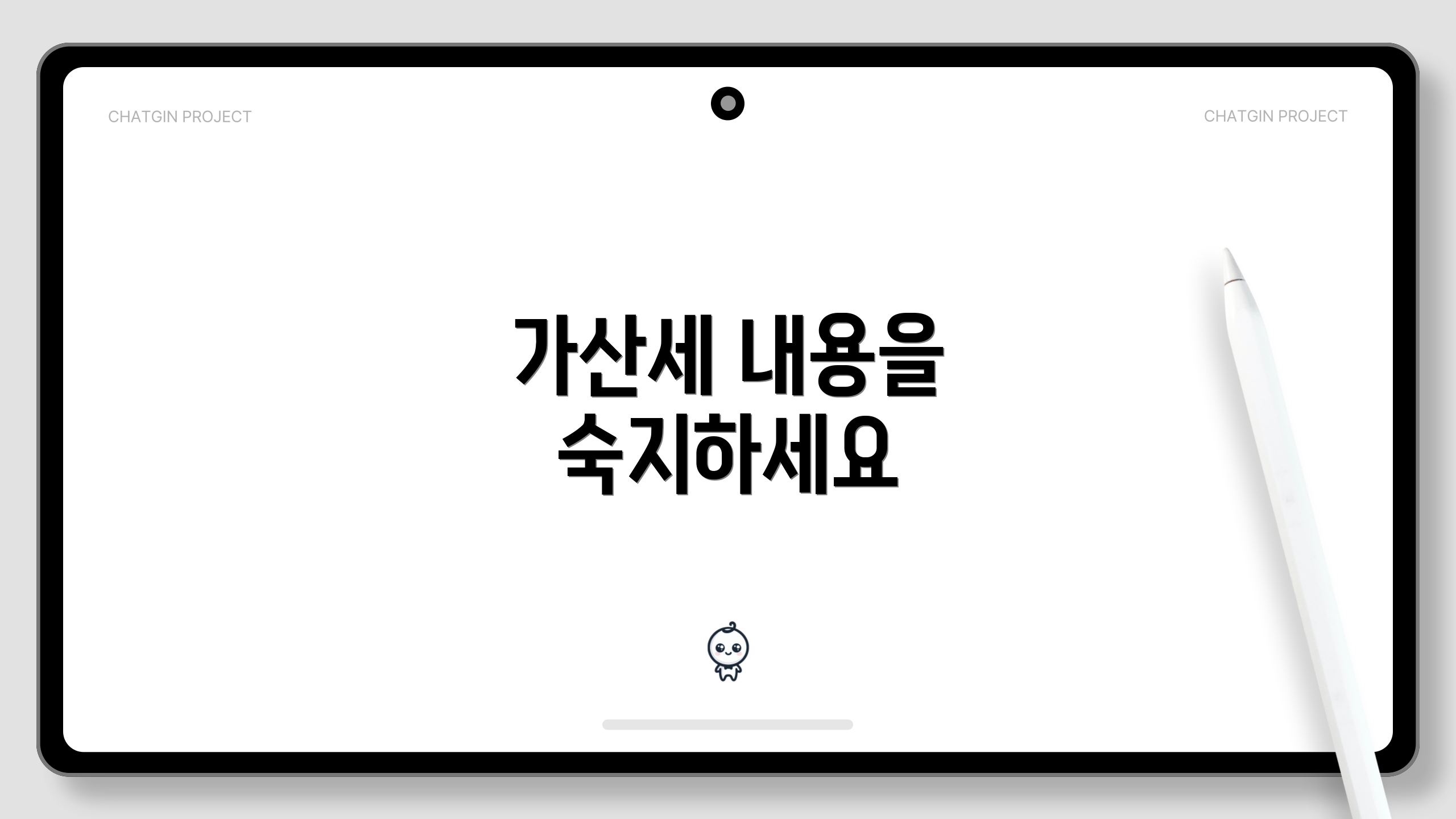 가산세 내용을 숙지하세요