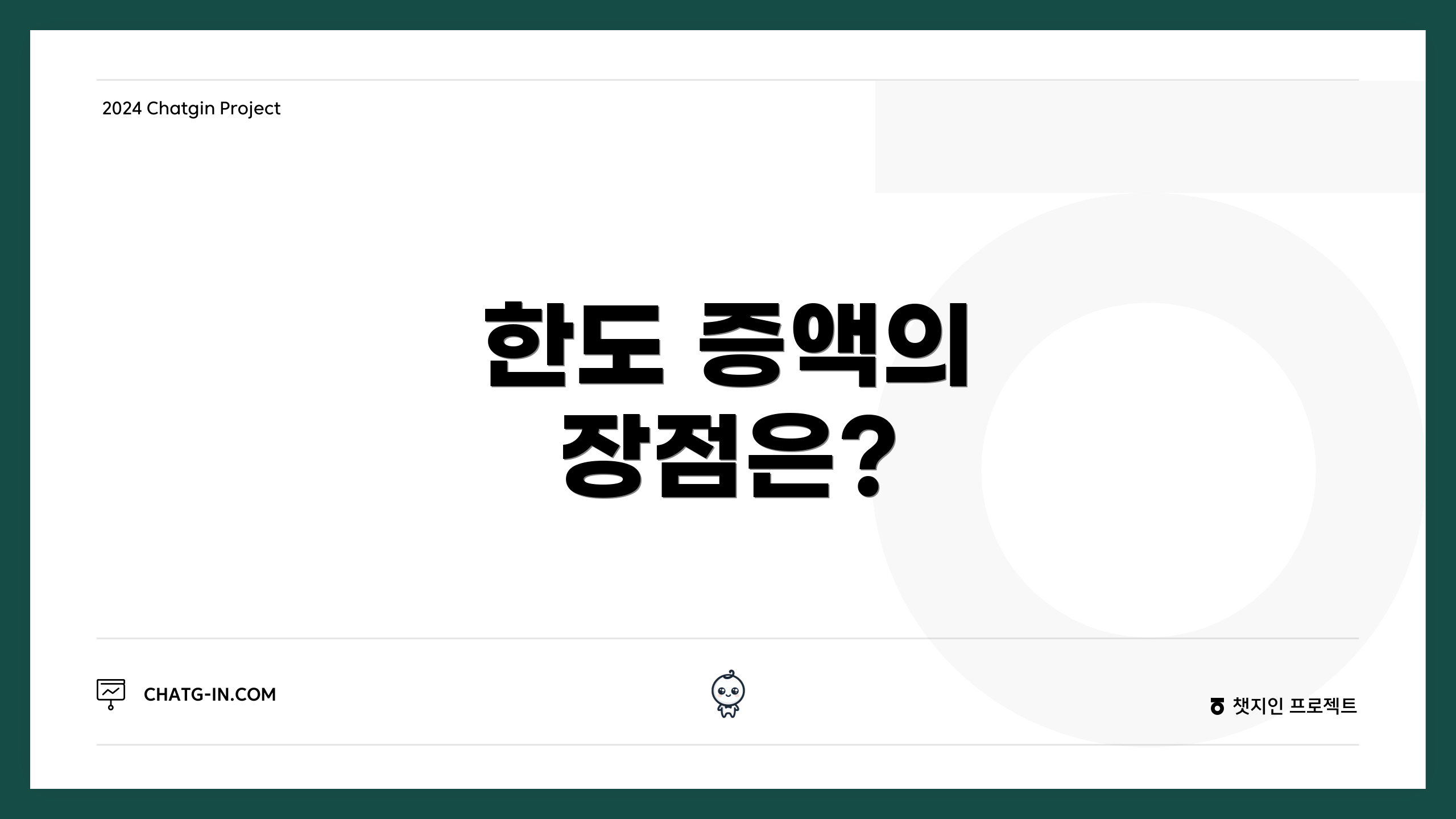 한도 증액의 장점은?