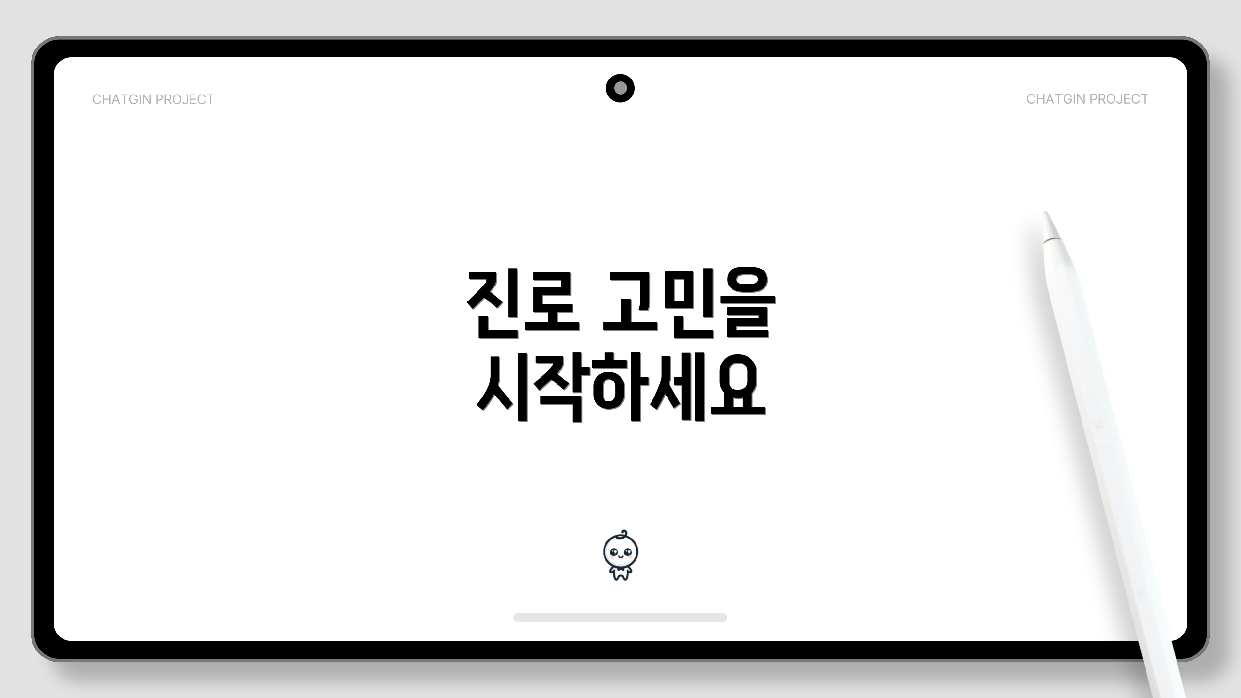 진로 고민을 시작하세요