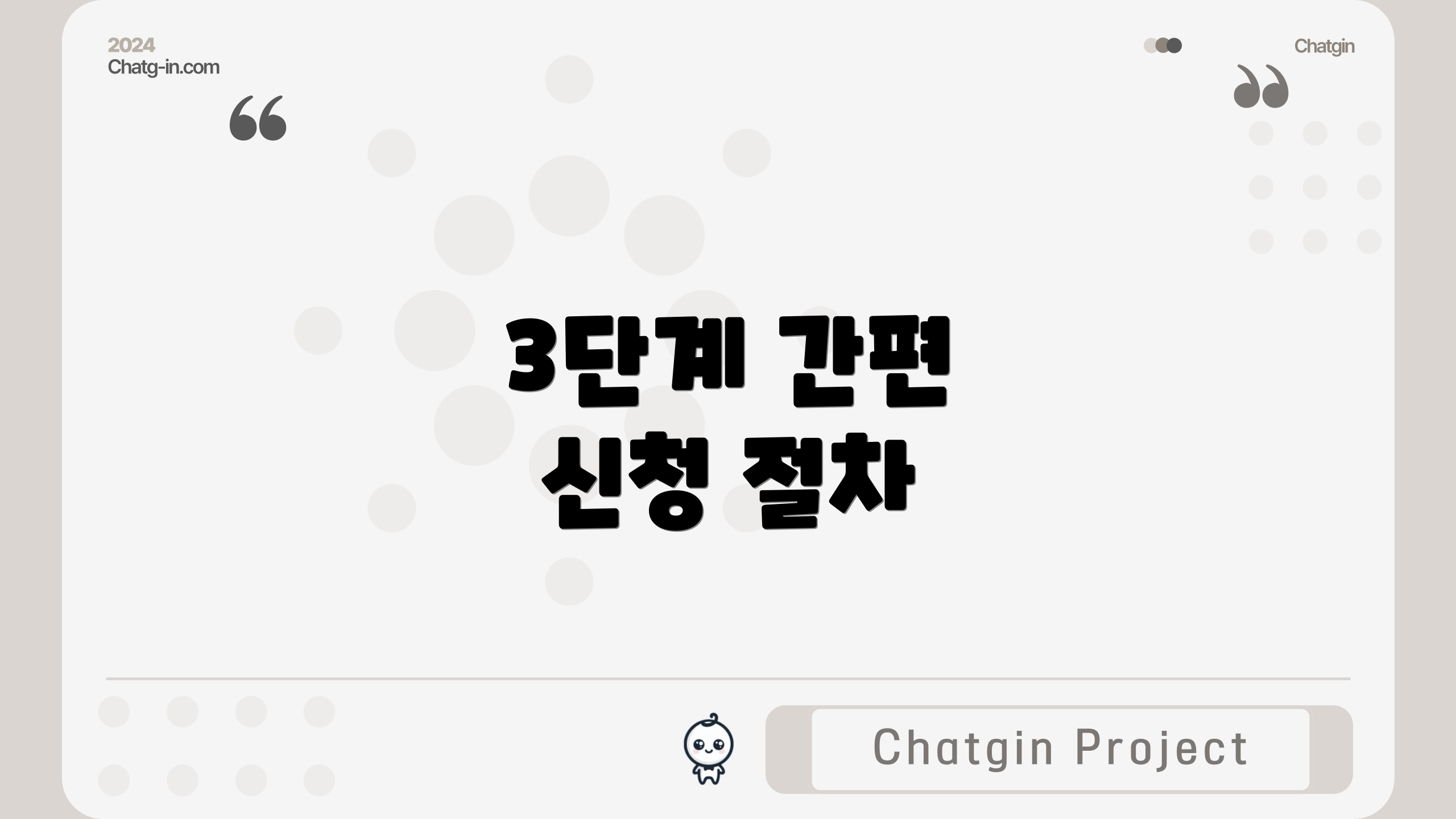 3단계 간편 신청 절차