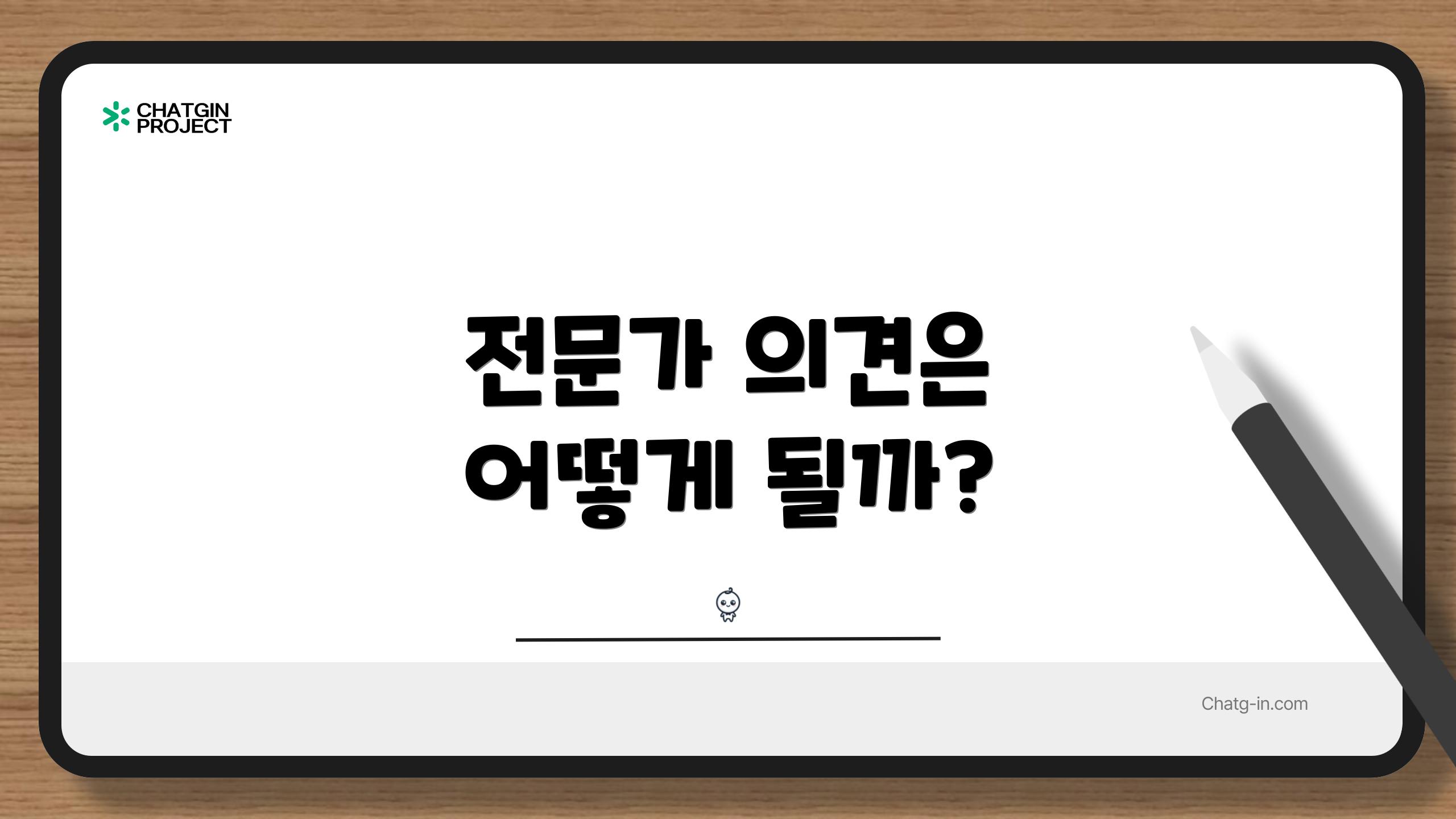 전문가 의견은 어떻게 될까?