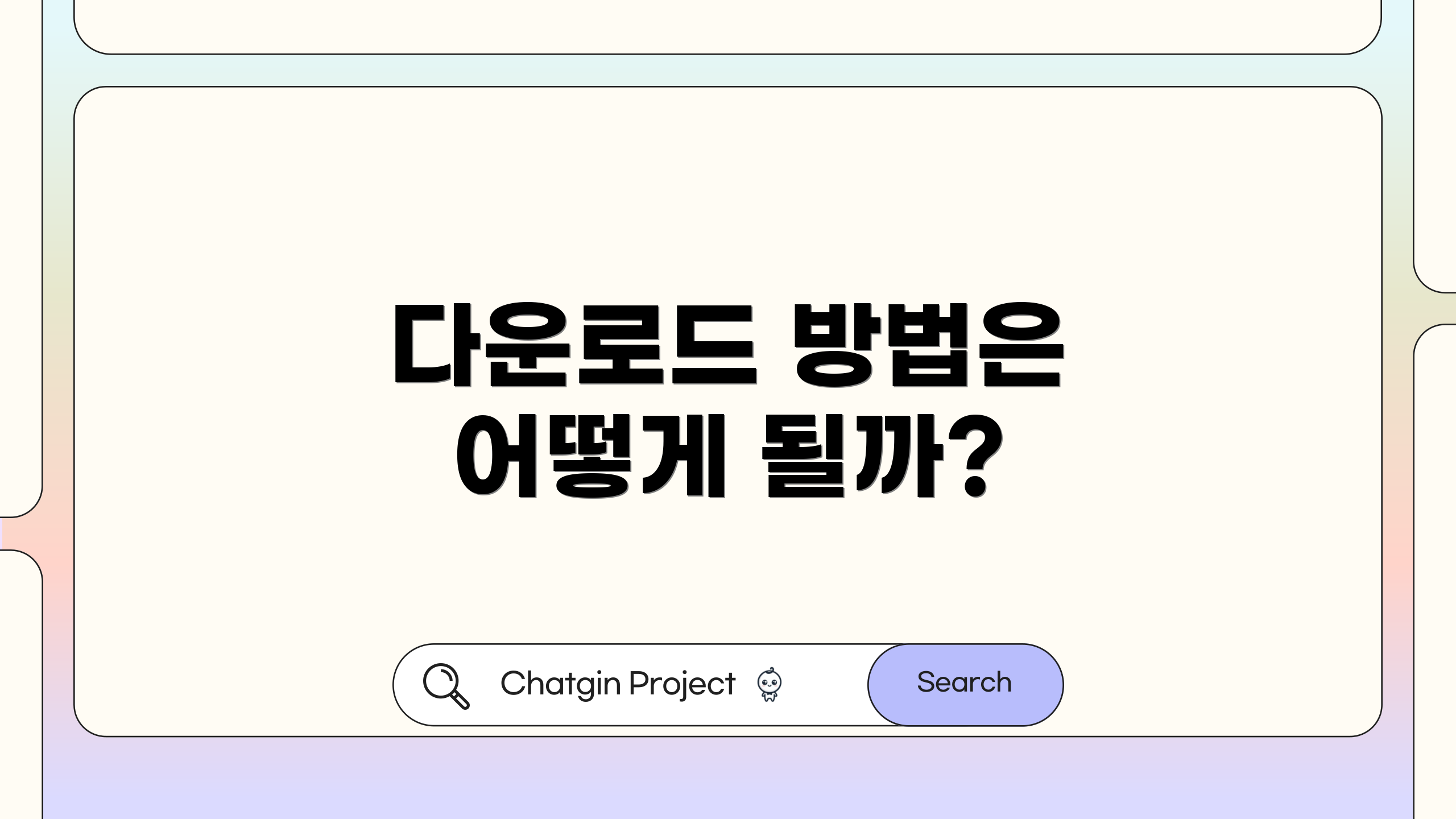 다운로드 방법은 어떻게 될까?