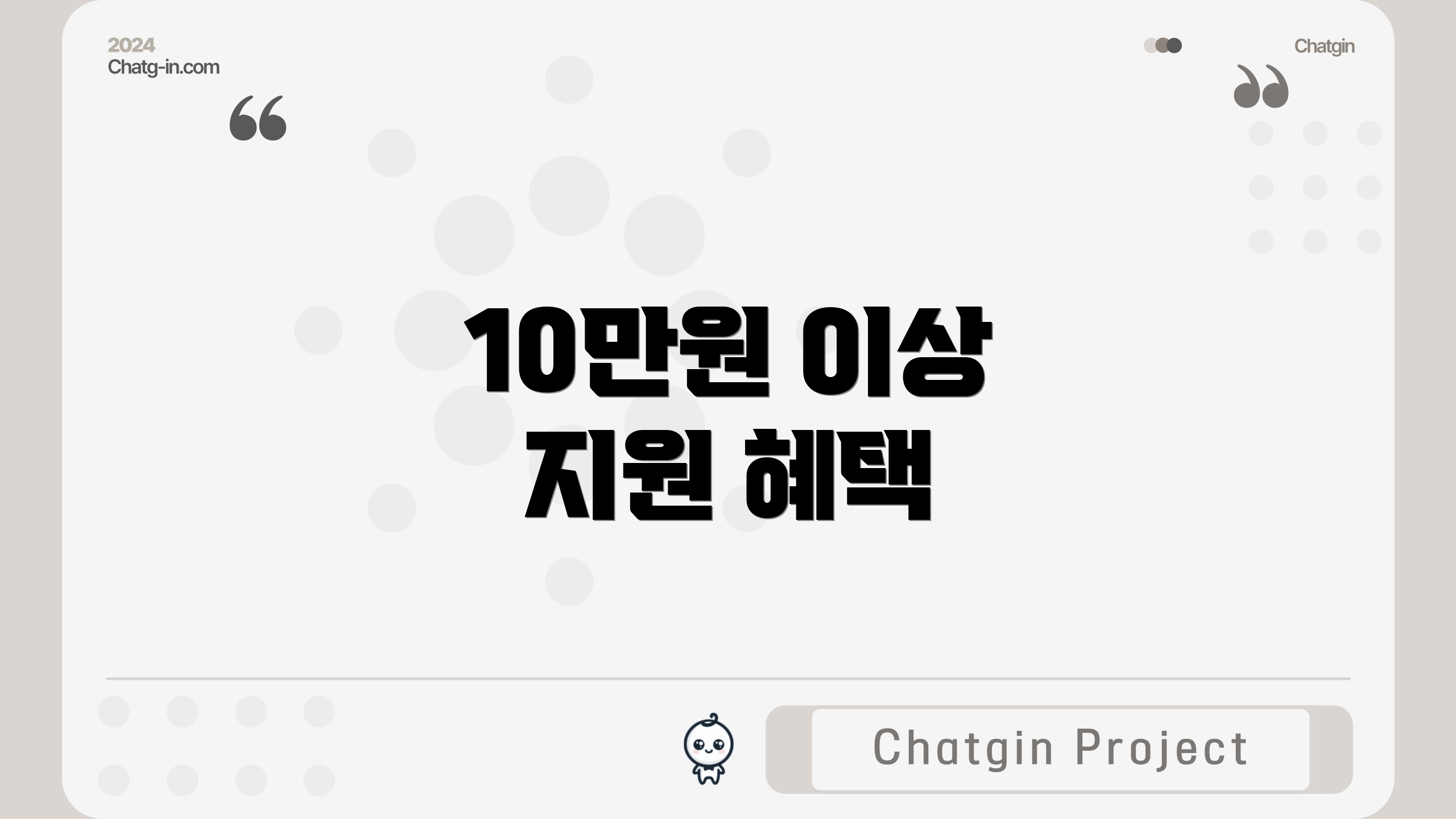10만원 이상 지원 혜택