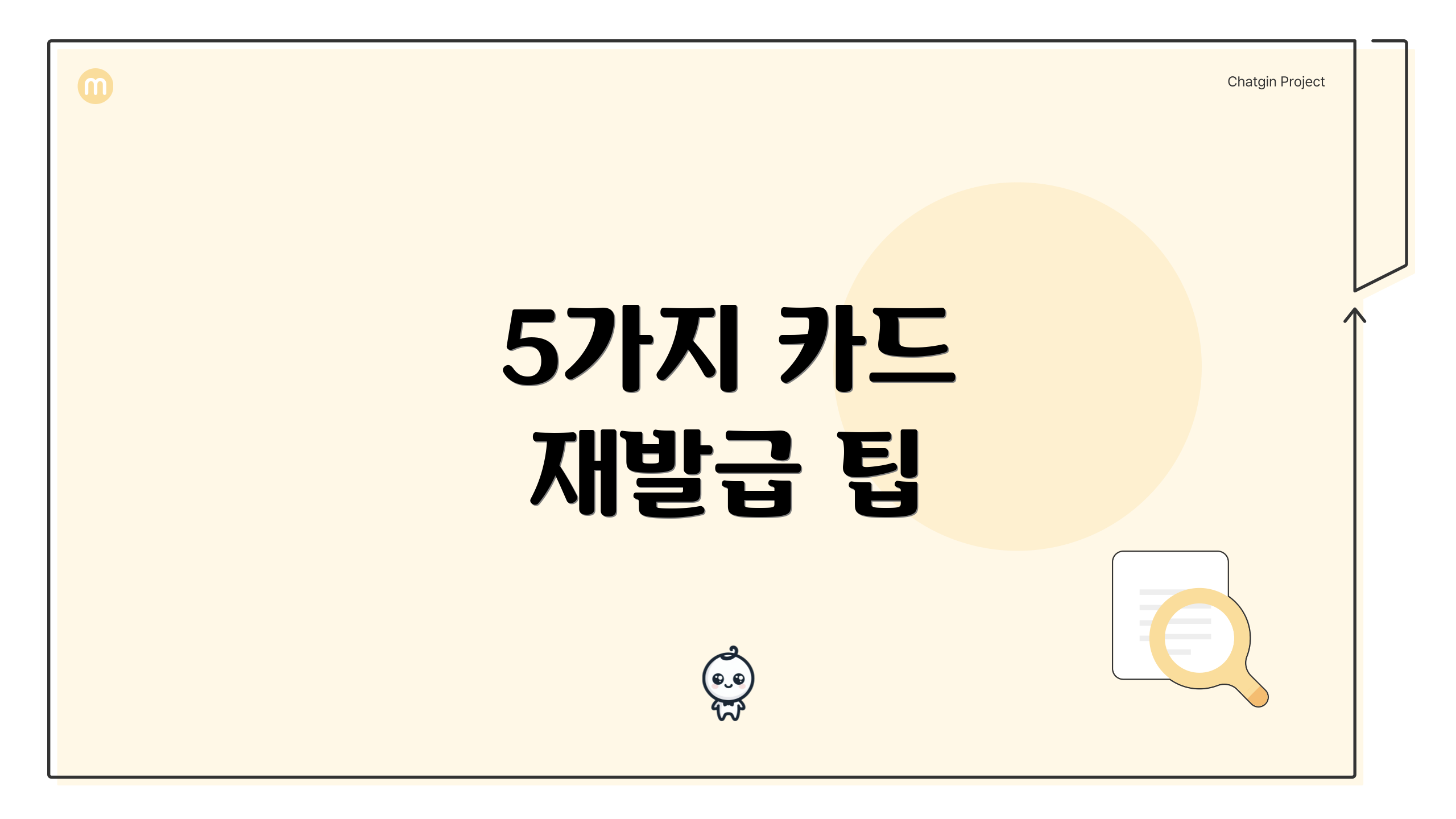 5가지 카드 재발급 팁