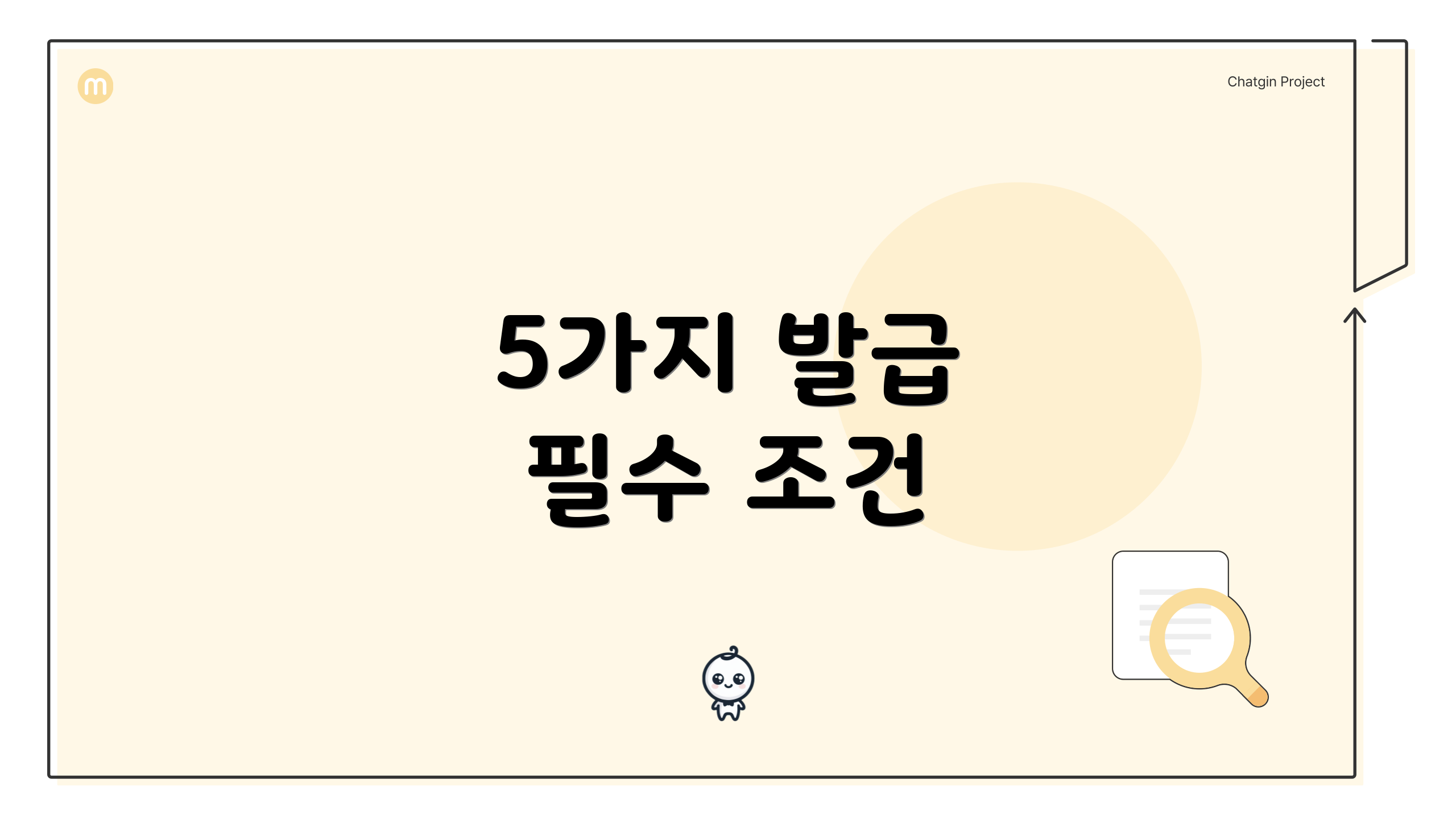 5가지 발급 필수 조건