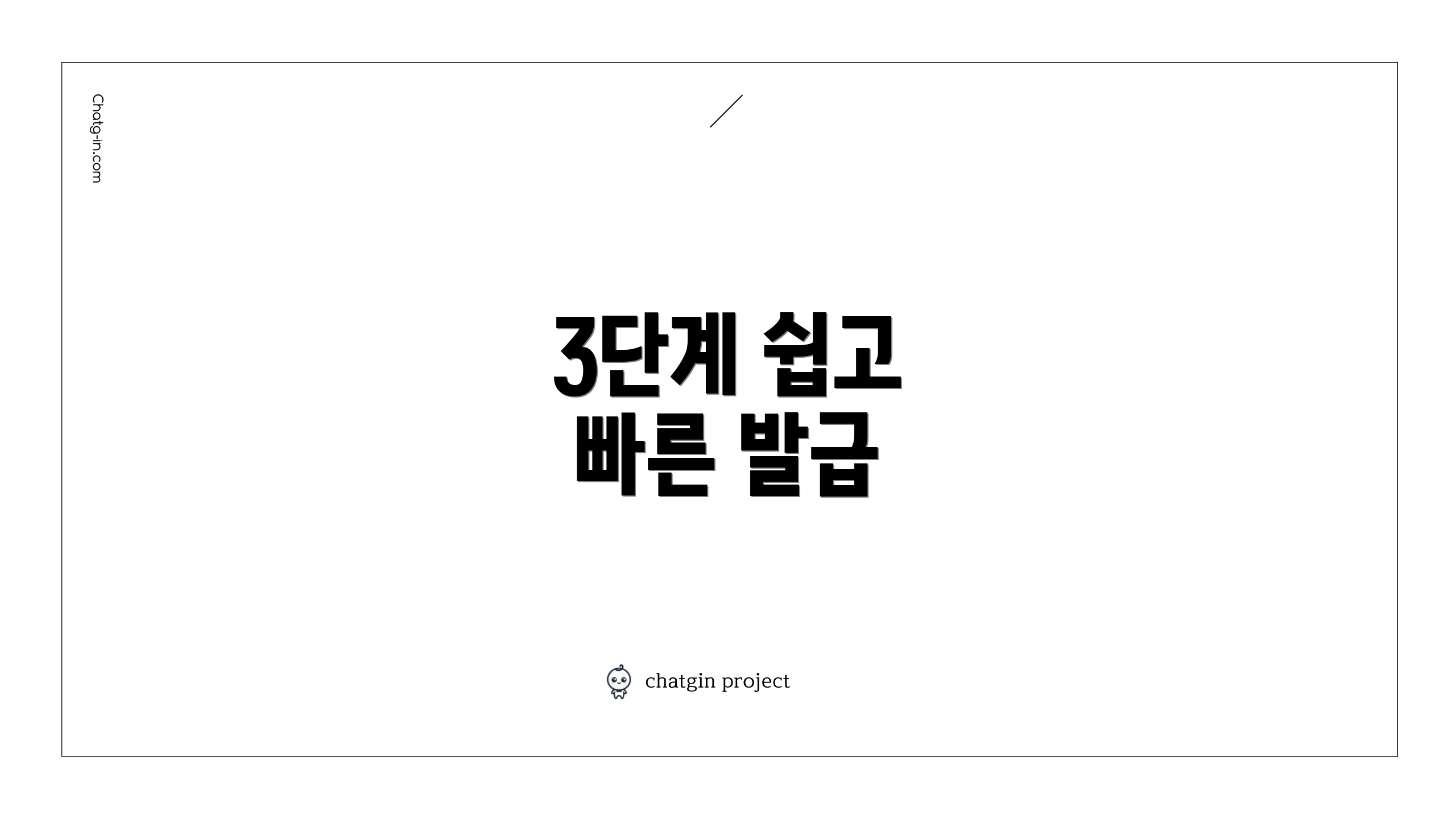 3단계 쉽고 빠른 발급