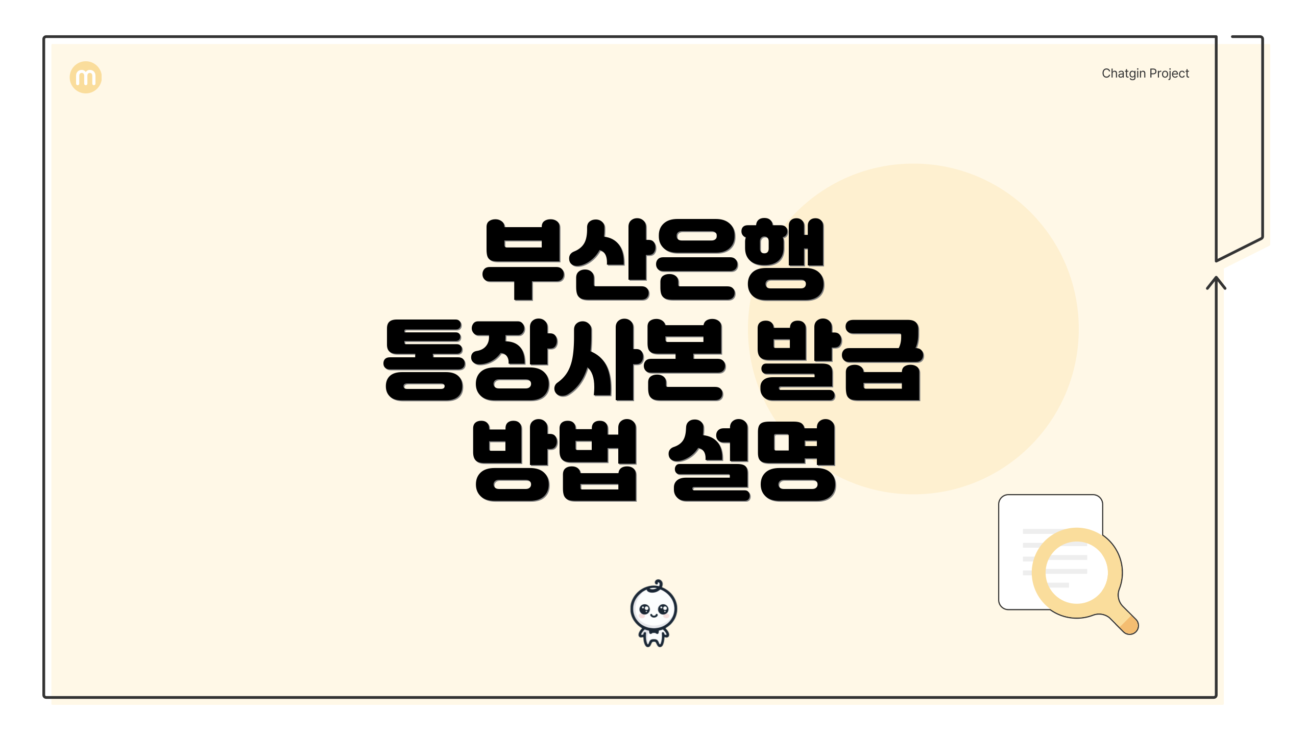 부산은행 통장사본 발급 방법 설명