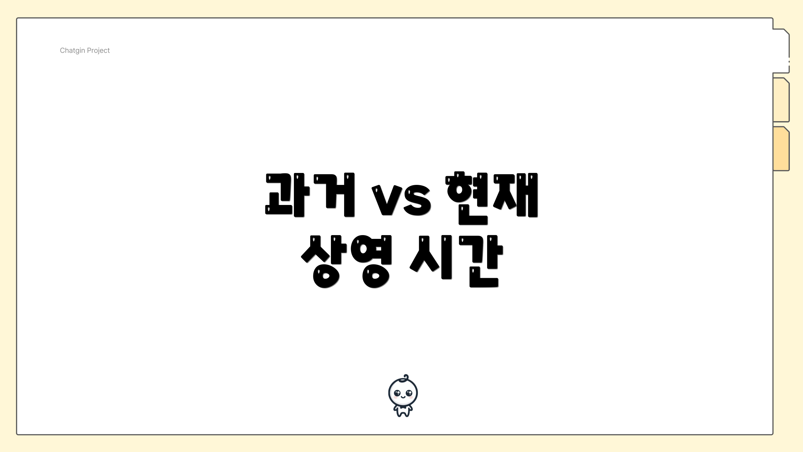 과거 vs 현재 상영 시간