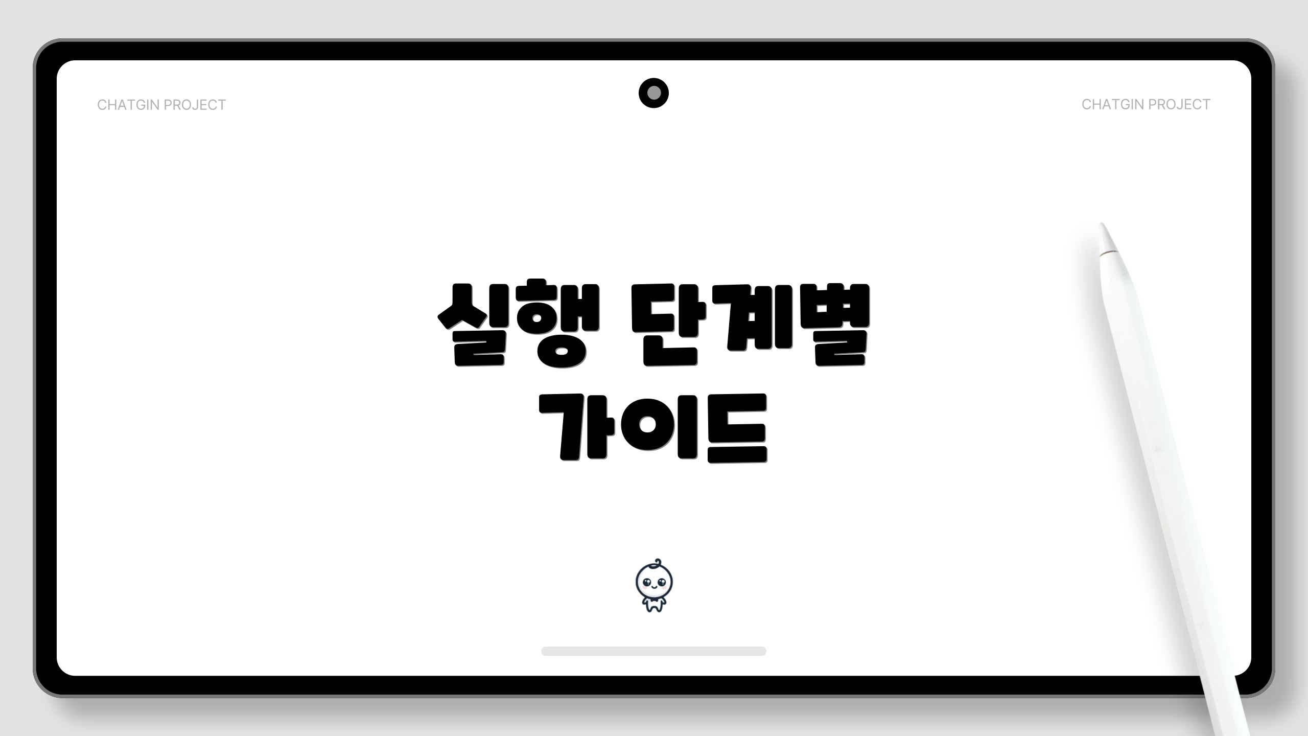 실행 단계별 가이드