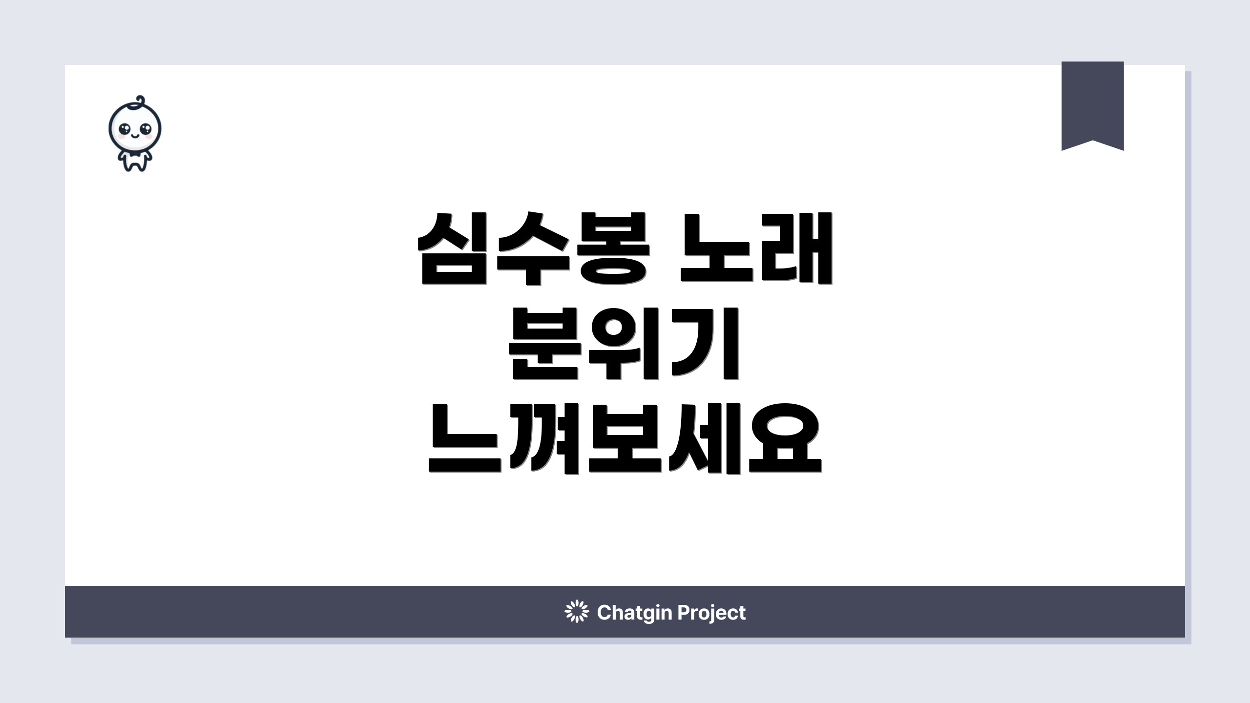 심수봉 노래 분위기 느껴보세요