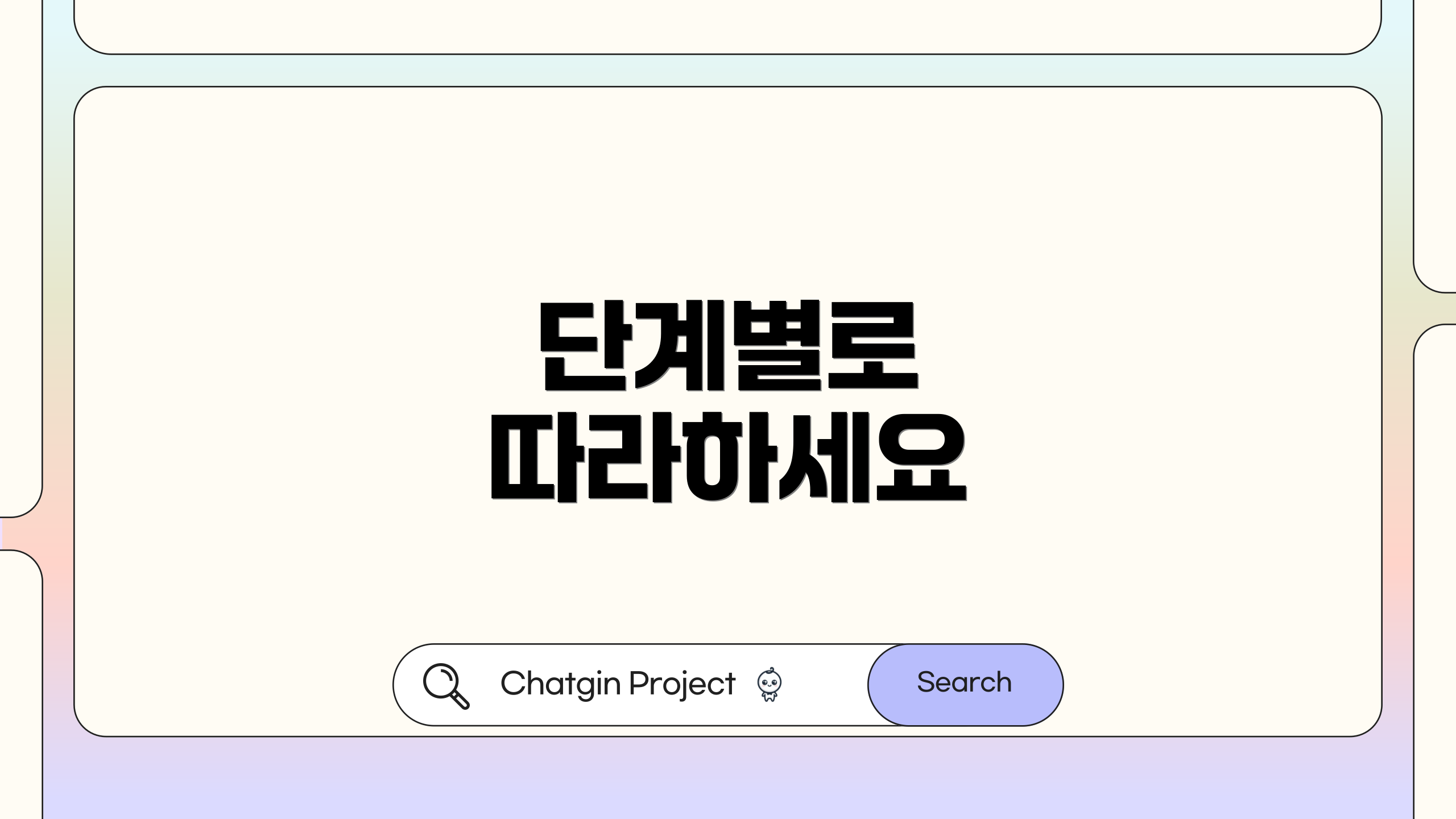 단계별로 따라하세요