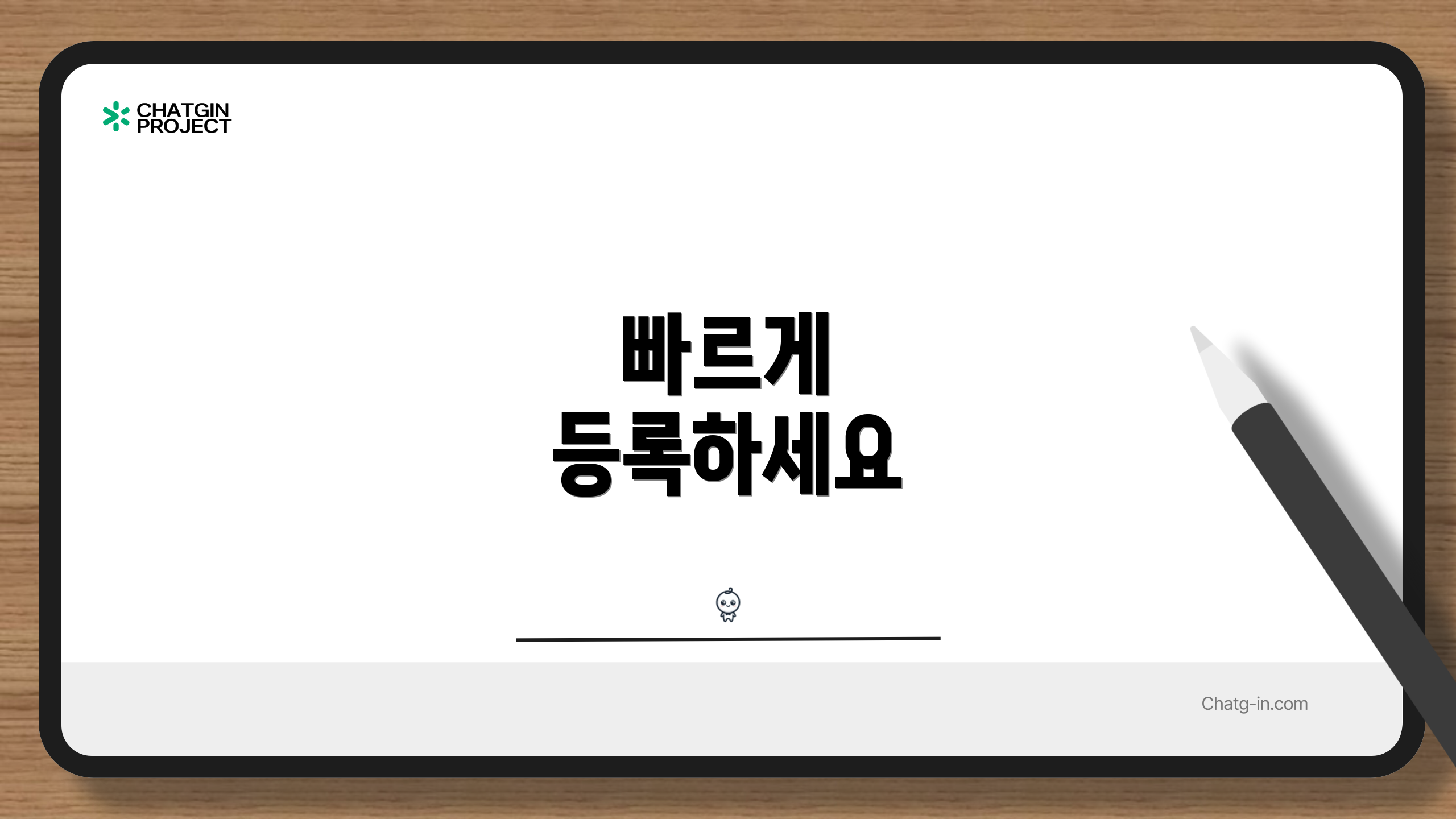 빠르게 등록하세요