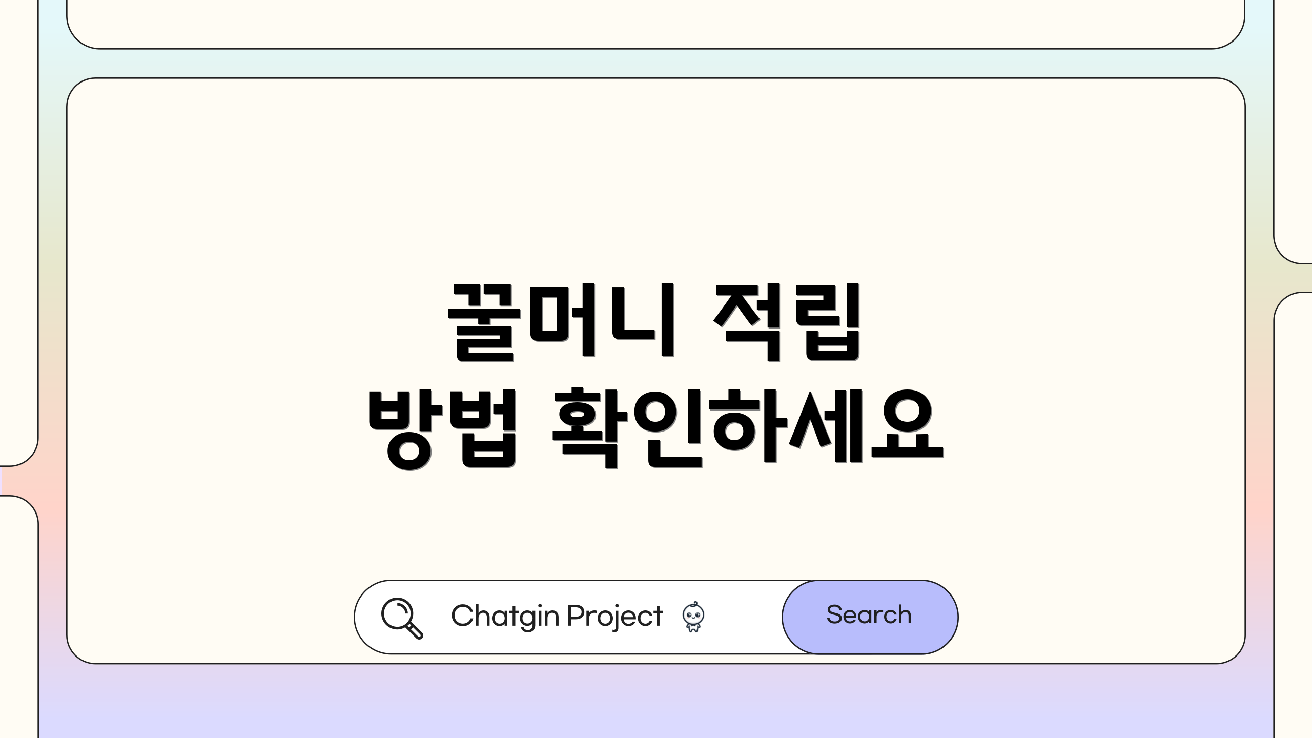 꿀머니 적립 방법 확인하세요