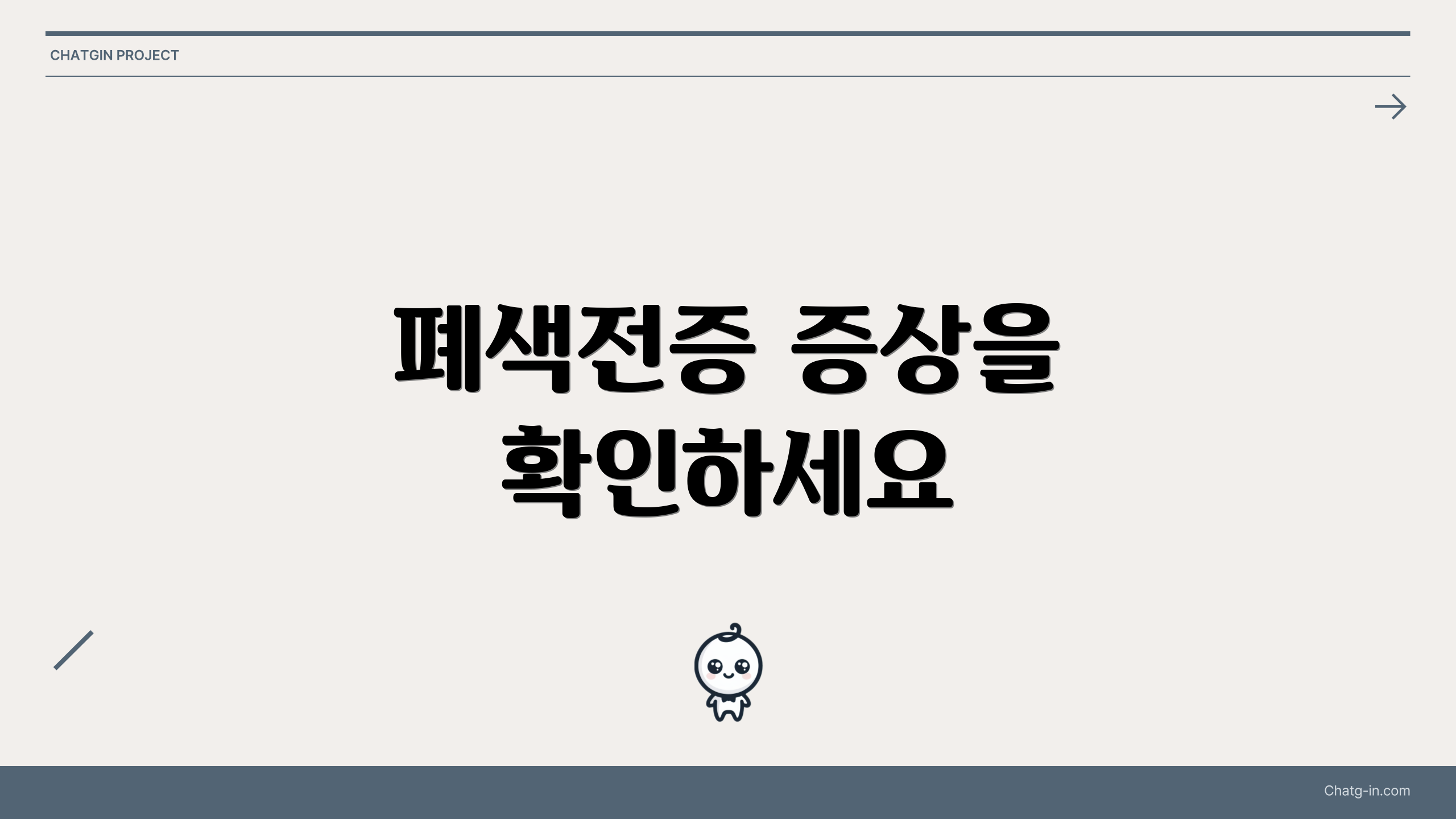 폐색전증 증상을 확인하세요