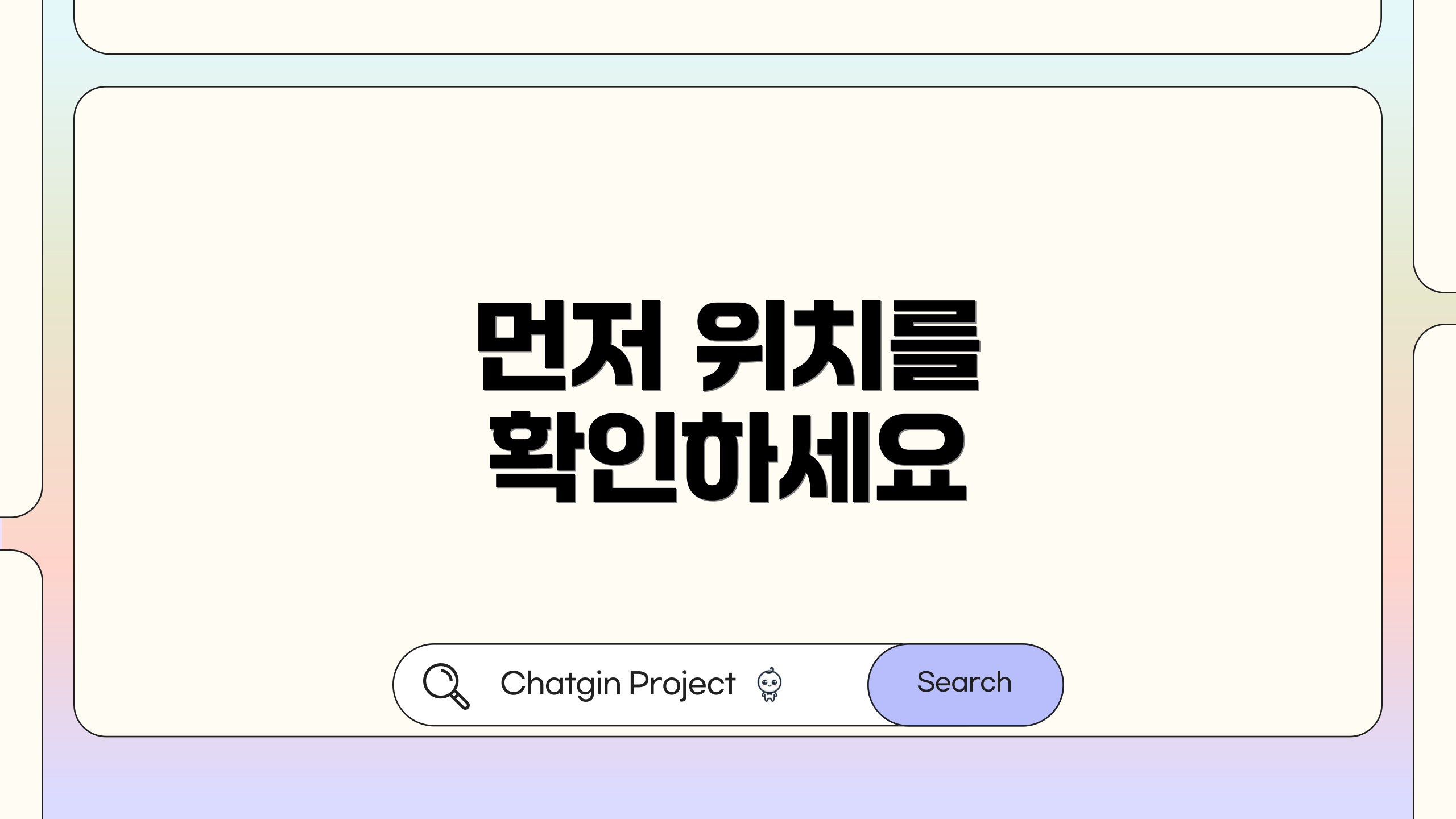 먼저 위치를 확인하세요