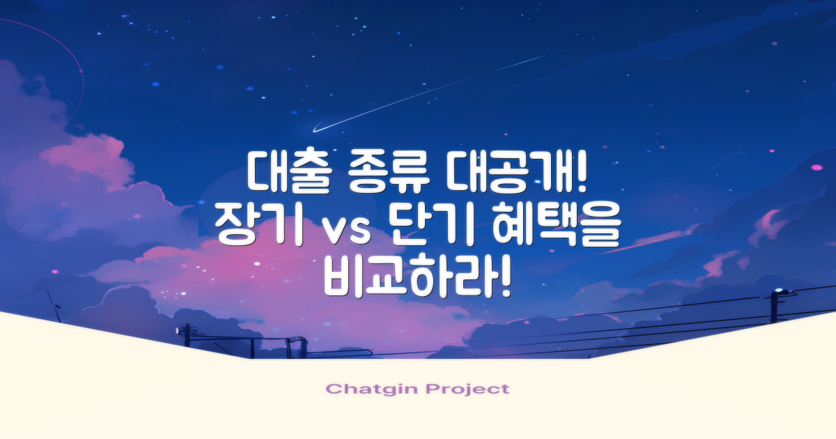 장기 대출과 단기 대출 차이
