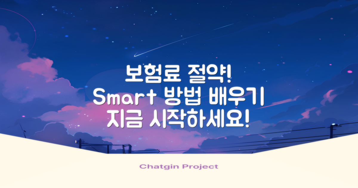 보험료 절약 방법을 배워보세요