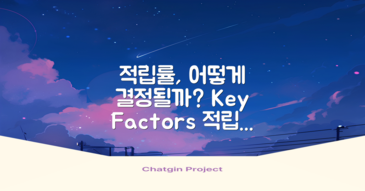 적립률은 어떻게 결정될까?