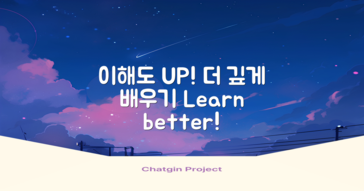 이해도를 높여보세요
