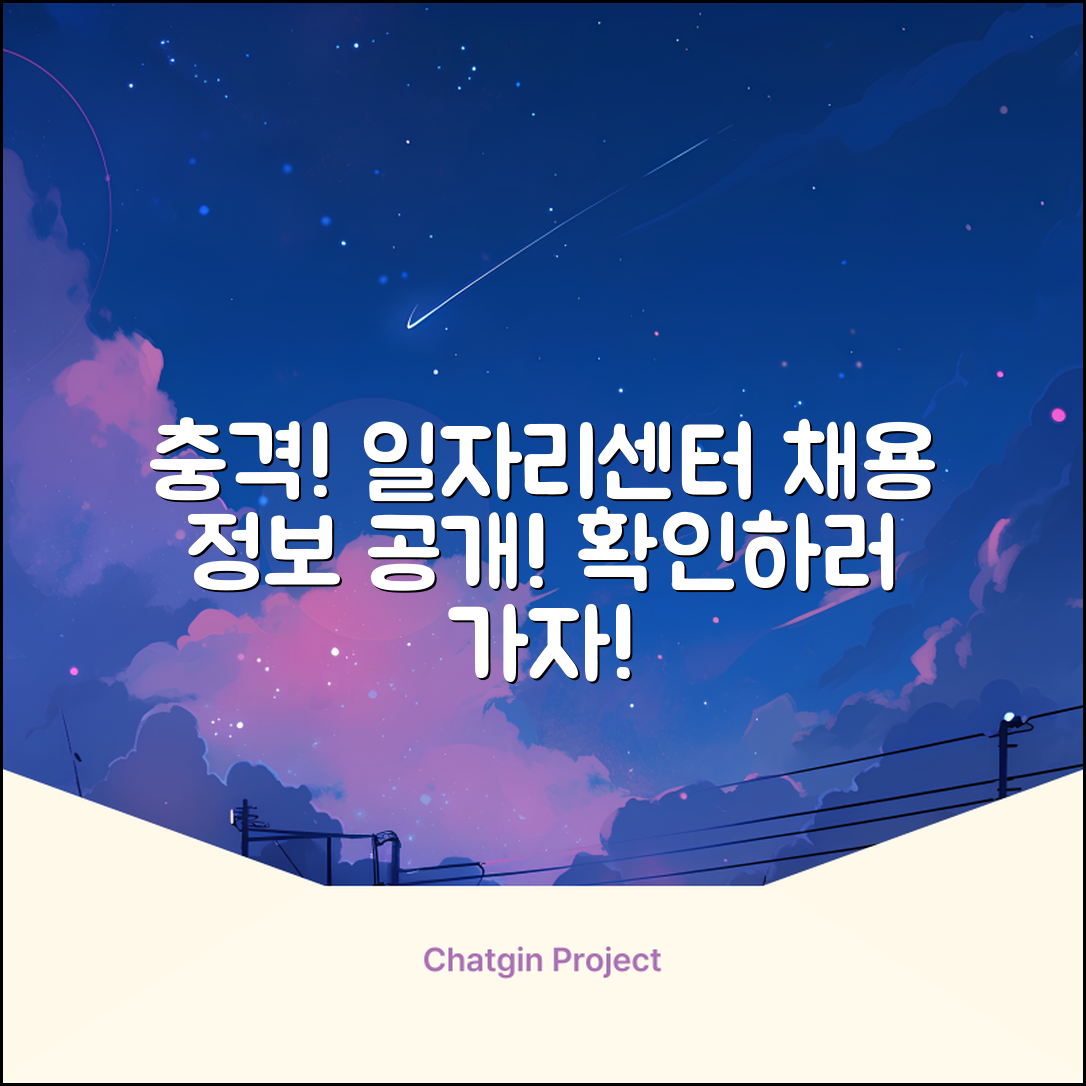 충격적인 안산 일자리센터 채용 정보 공개!
