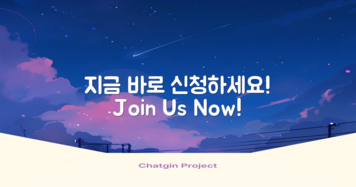 지금 바로 신청하세요