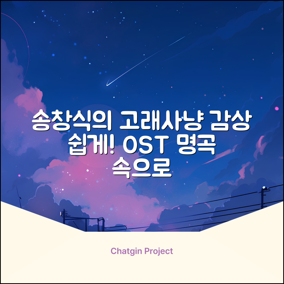 누구나 쉽게 감상하는 송창식의 고래사냥 OST
