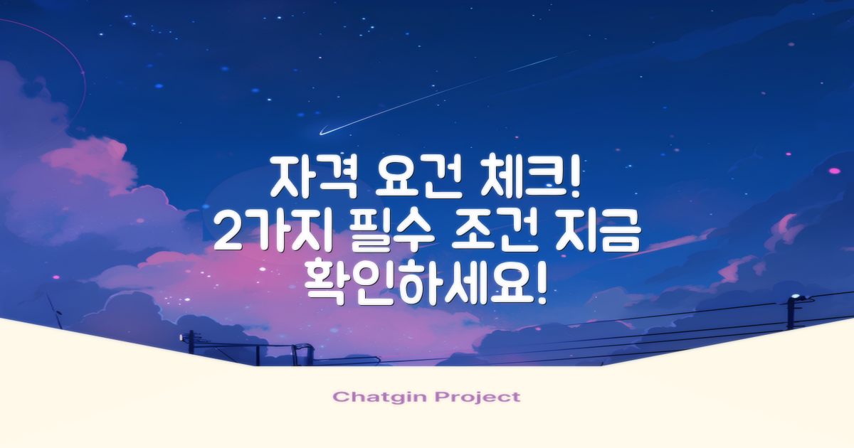 2가지 자격 요건 체크