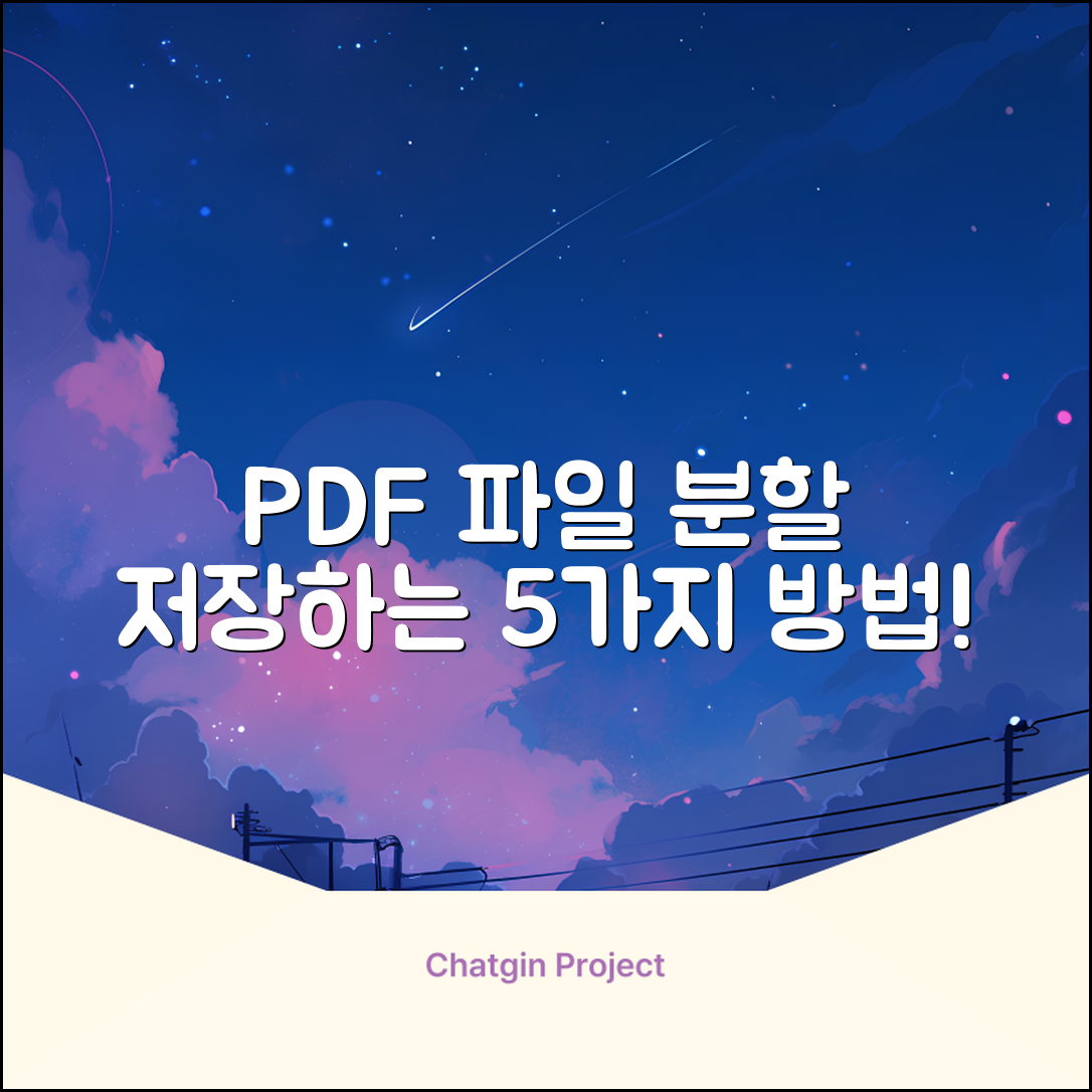 PDF 파일 분할 저장하는 5가지 방법