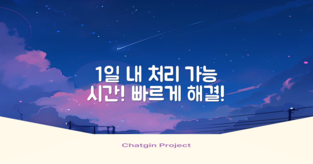 1일 내 처리 가능 시간