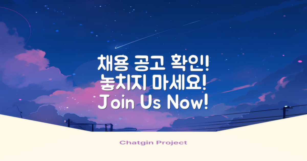 채용 공고를 확인하세요