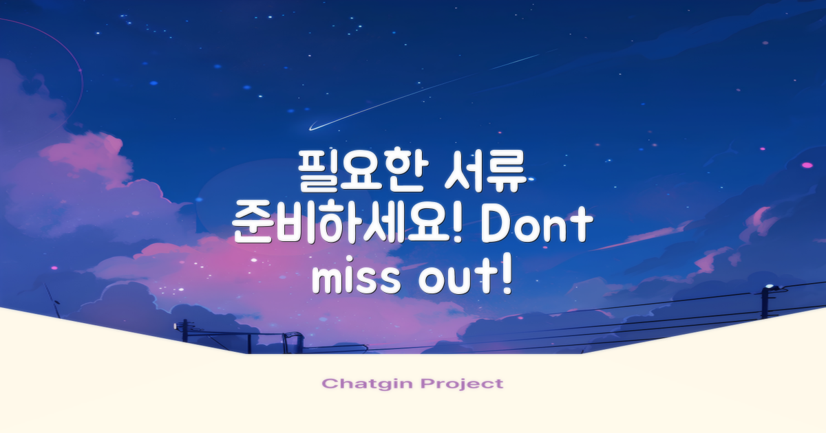 필요한 서류를 준비하세요
