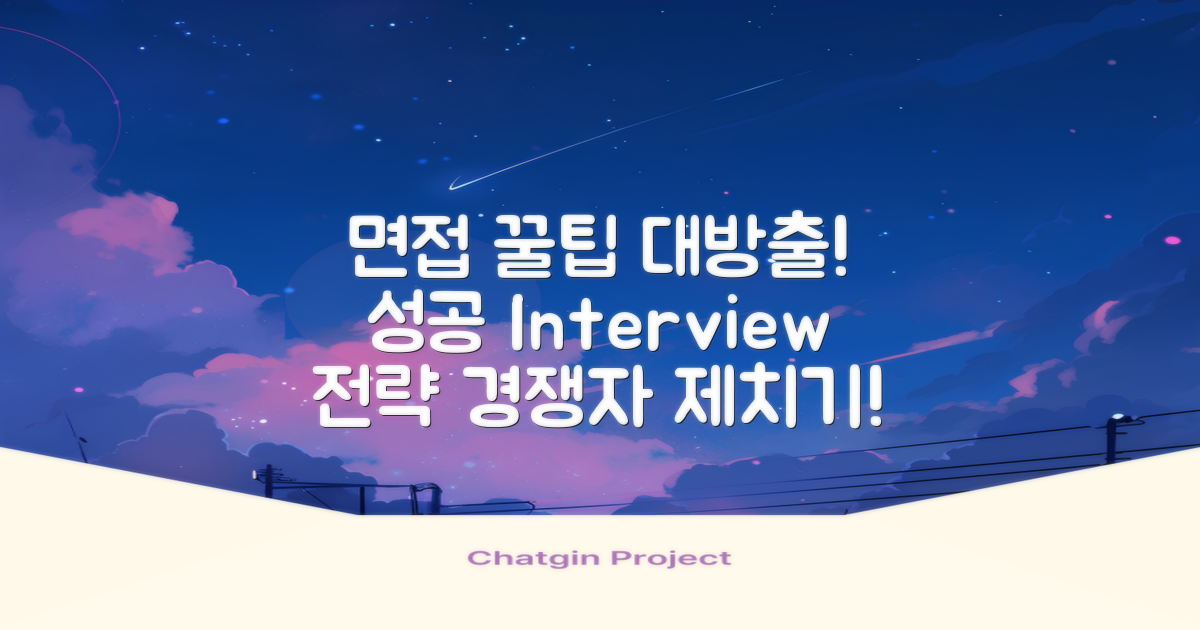 면접 팁을 알아보세요