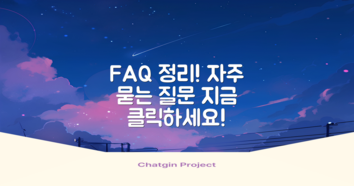 자주 묻는 질문 정리