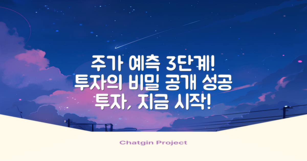 3단계 주가 예측 방법