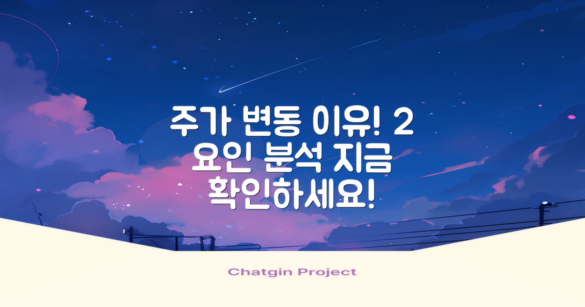 2가지 최근 주가 변동 원인