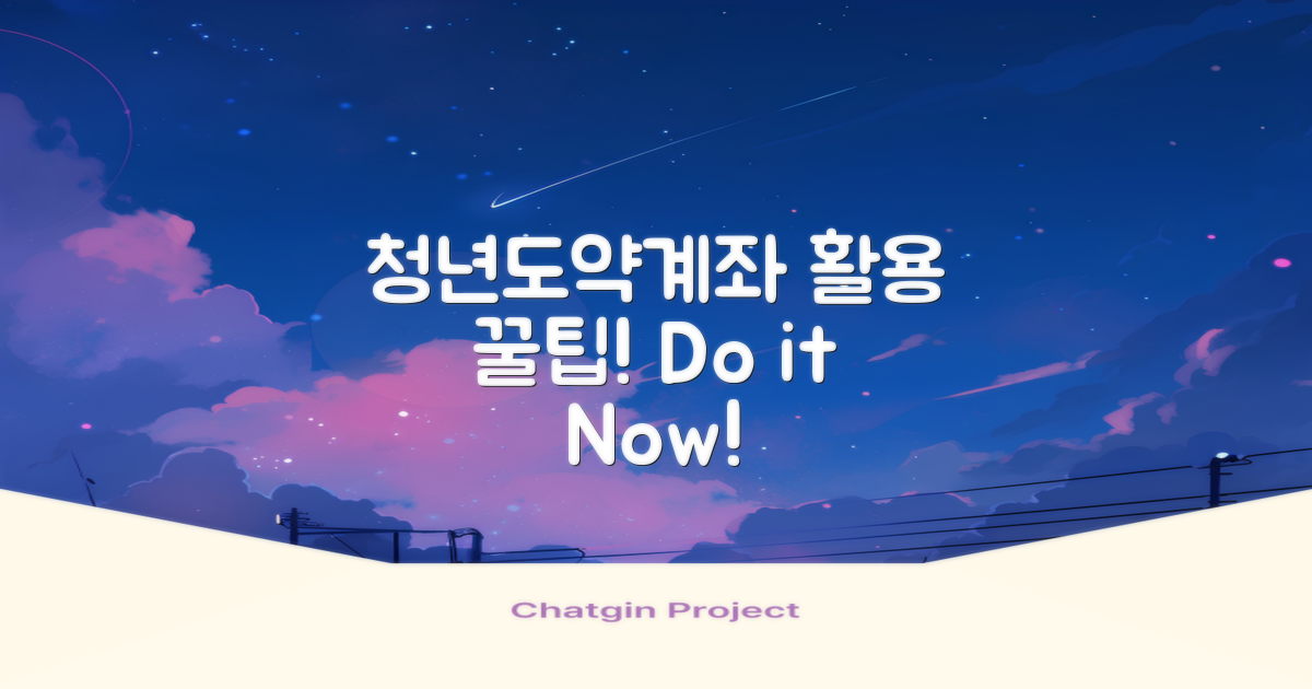 청년도약계좌 활용 사례